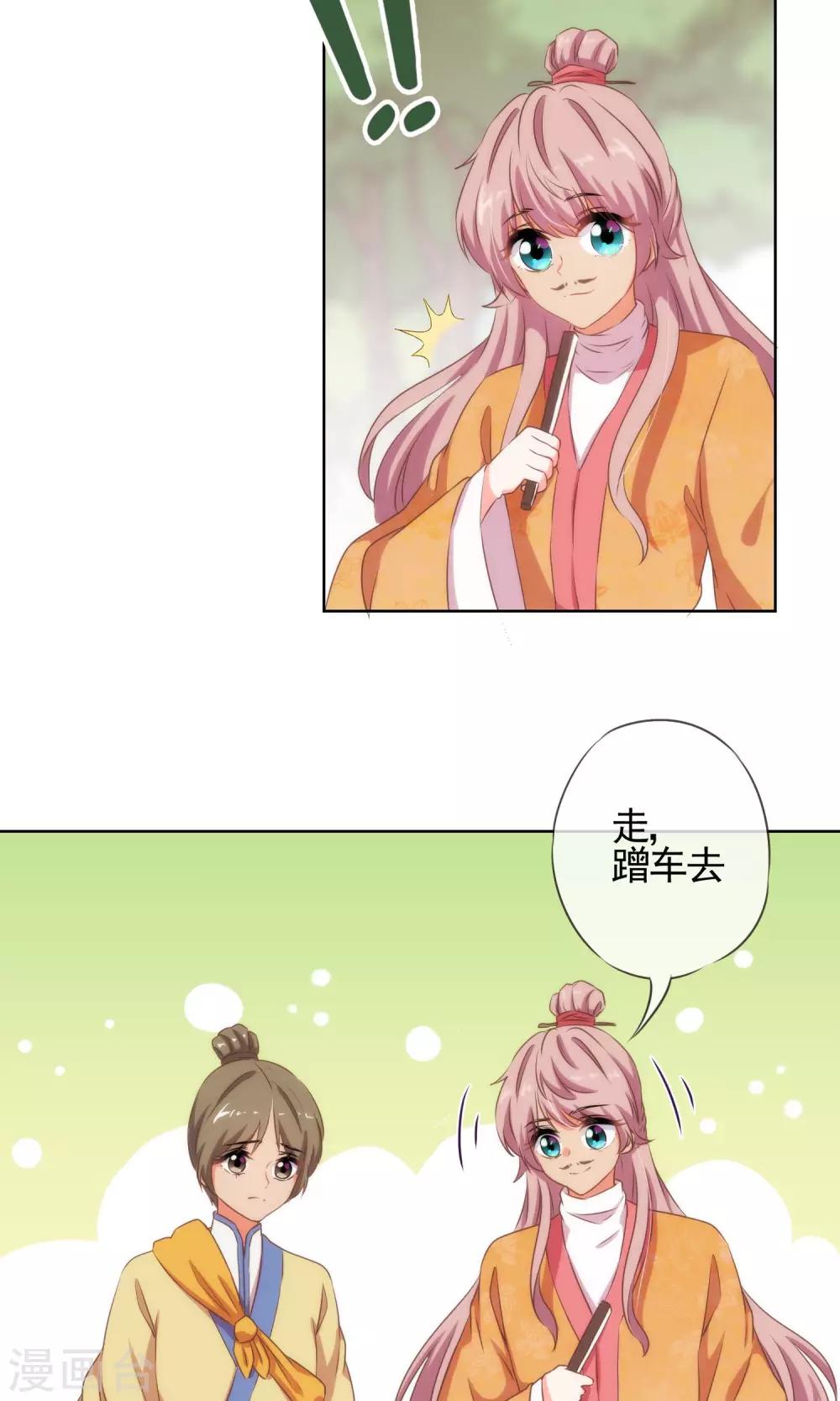 《哦，我的宠妃大人》漫画最新章节第24话 九年义务教育毕业免费下拉式在线观看章节第【7】张图片