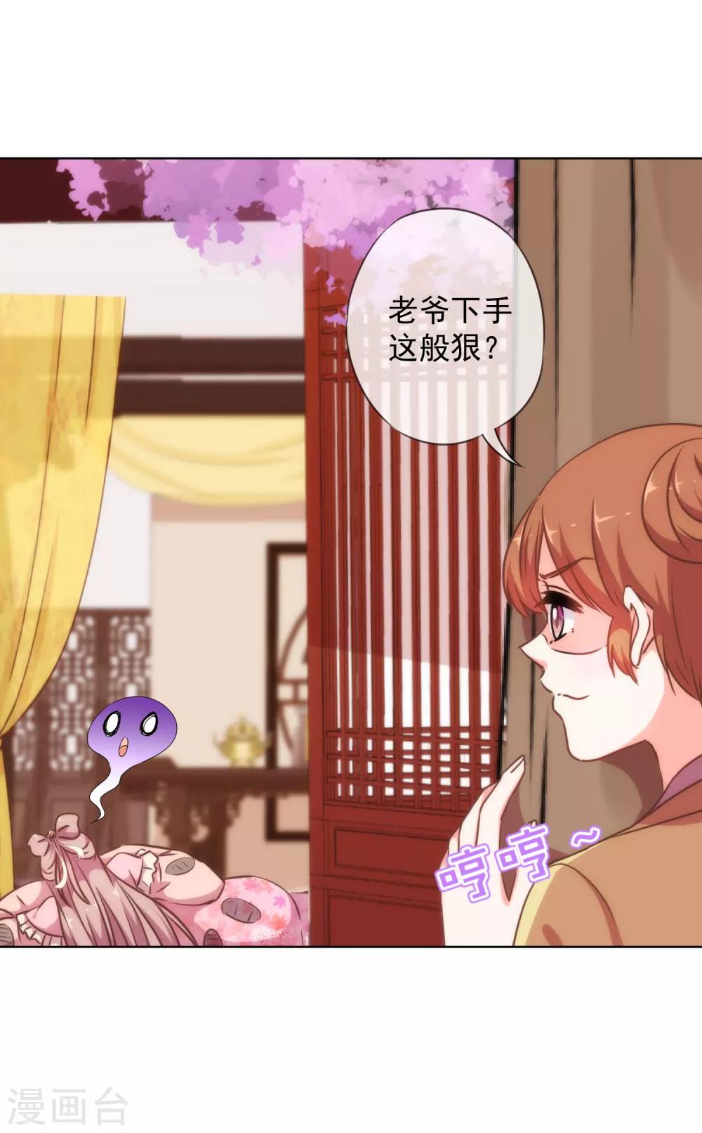 《哦，我的宠妃大人》漫画最新章节第238话 做戏做全套免费下拉式在线观看章节第【12】张图片