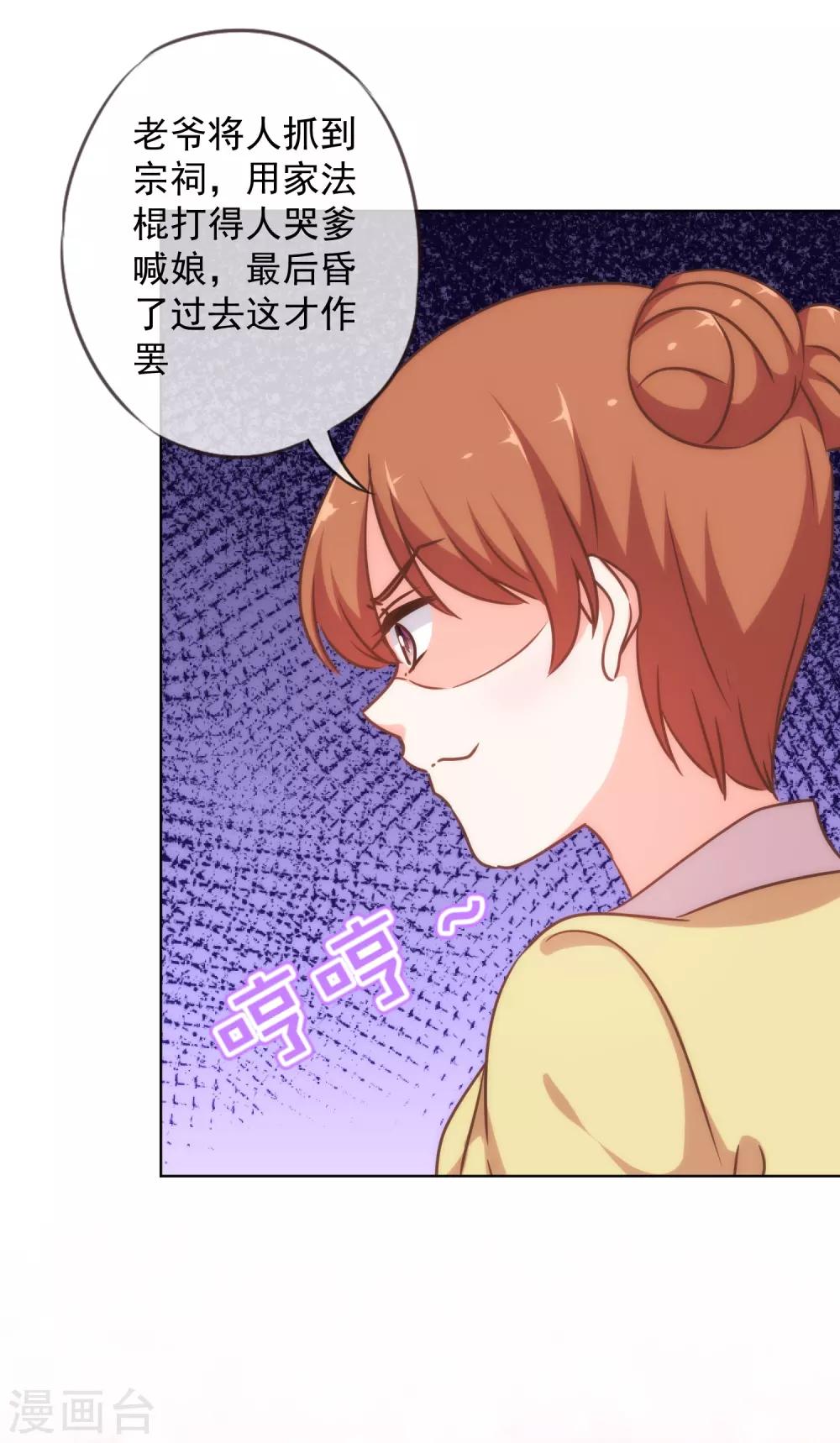 《哦，我的宠妃大人》漫画最新章节第238话 做戏做全套免费下拉式在线观看章节第【30】张图片