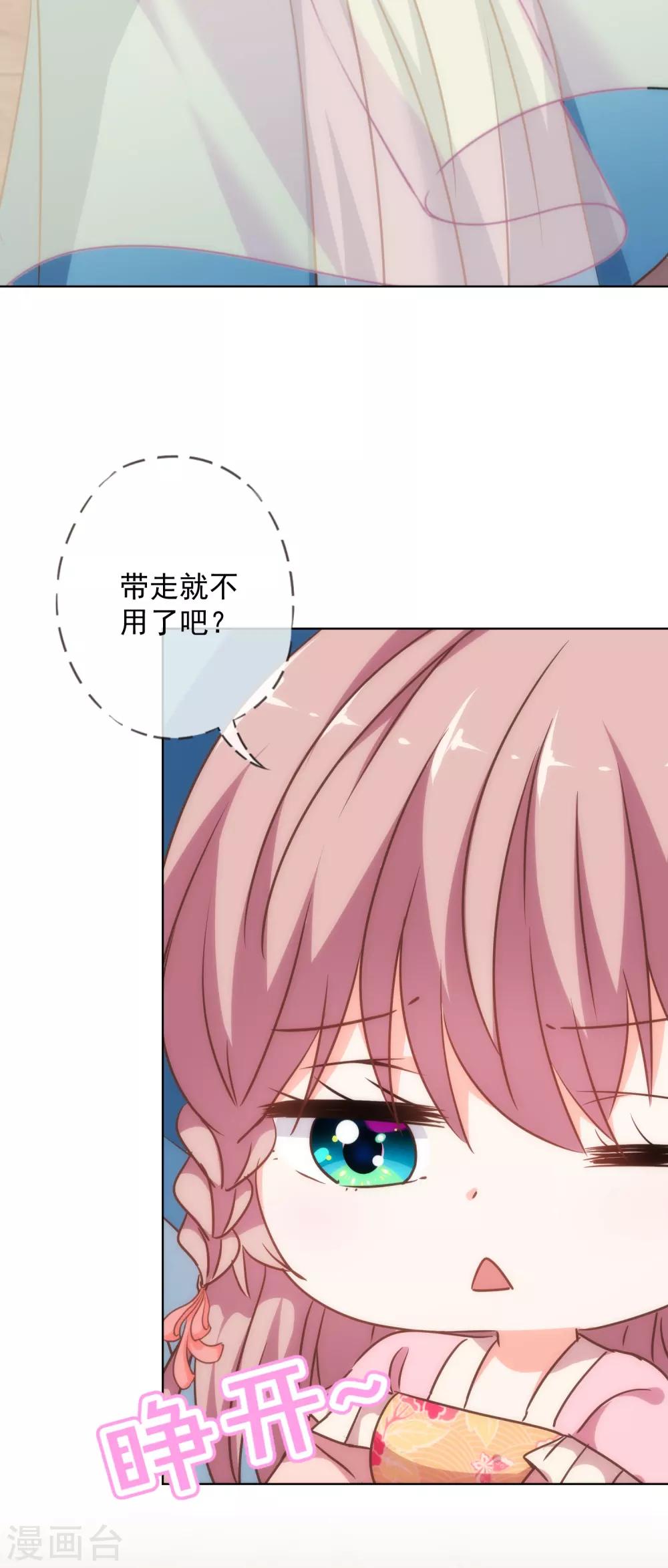 《哦，我的宠妃大人》漫画最新章节第239话 护妻狂魔免费下拉式在线观看章节第【13】张图片