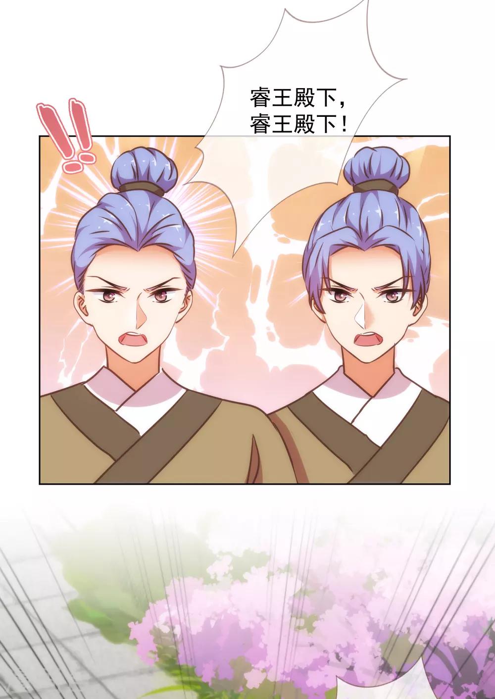 《哦，我的宠妃大人》漫画最新章节第239话 护妻狂魔免费下拉式在线观看章节第【17】张图片