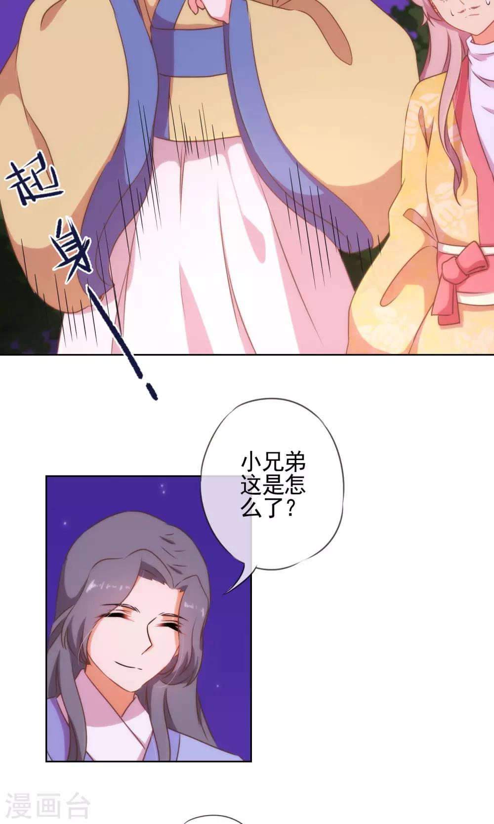 《哦，我的宠妃大人》漫画最新章节第25话 这小妞有意思！免费下拉式在线观看章节第【10】张图片