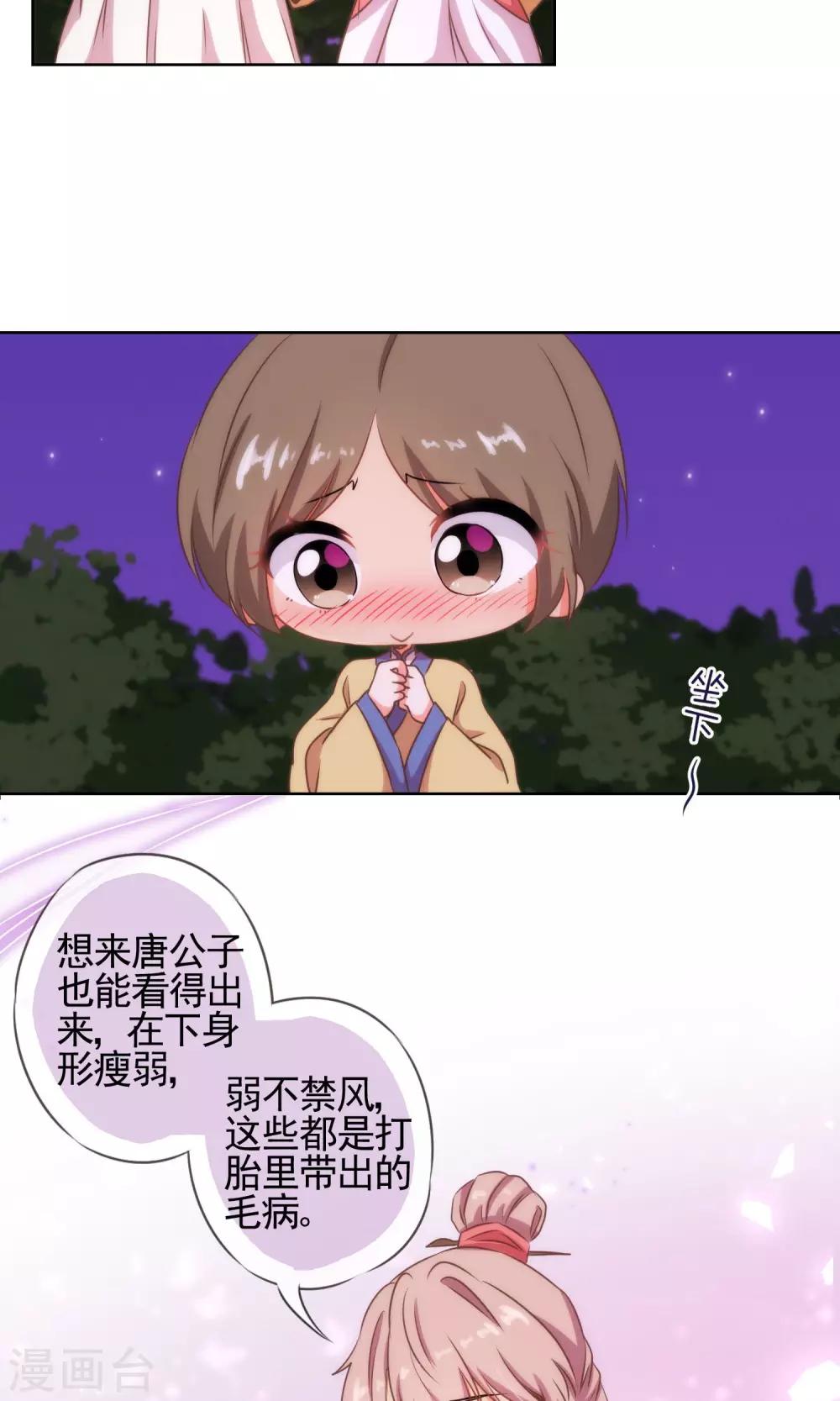 《哦，我的宠妃大人》漫画最新章节第25话 这小妞有意思！免费下拉式在线观看章节第【12】张图片