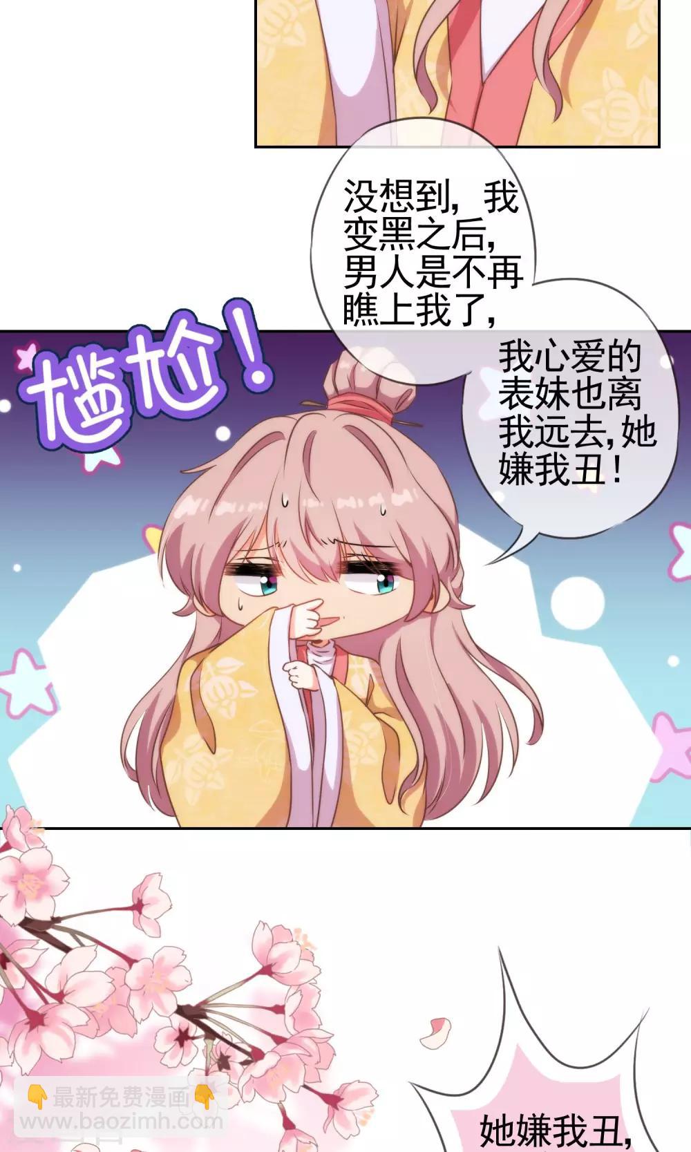 《哦，我的宠妃大人》漫画最新章节第25话 这小妞有意思！免费下拉式在线观看章节第【17】张图片