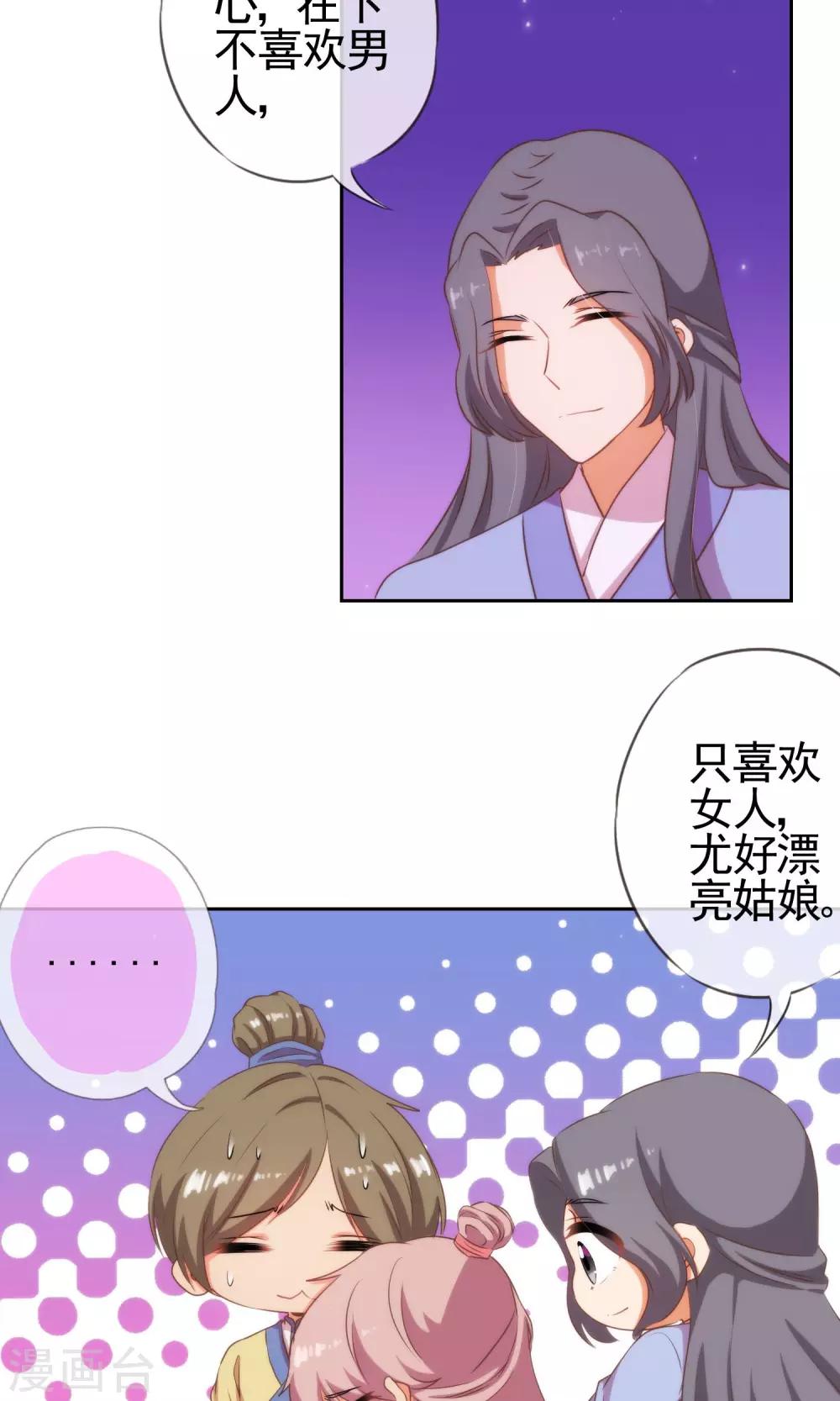 《哦，我的宠妃大人》漫画最新章节第25话 这小妞有意思！免费下拉式在线观看章节第【21】张图片