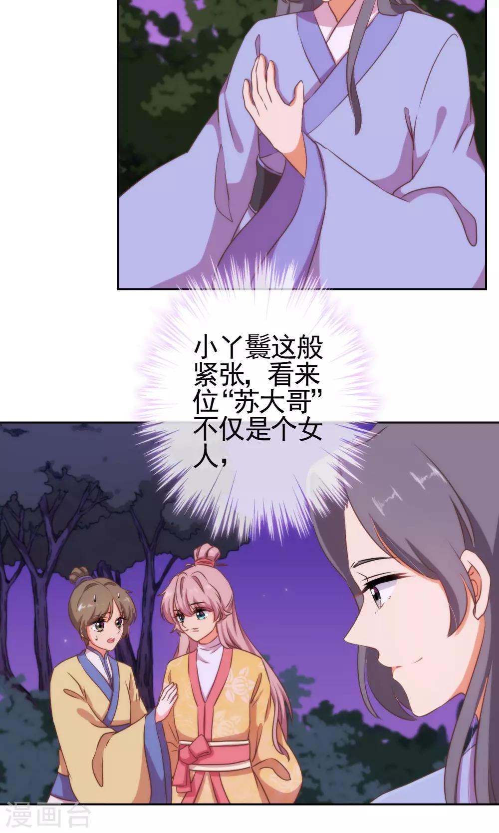 《哦，我的宠妃大人》漫画最新章节第25话 这小妞有意思！免费下拉式在线观看章节第【23】张图片