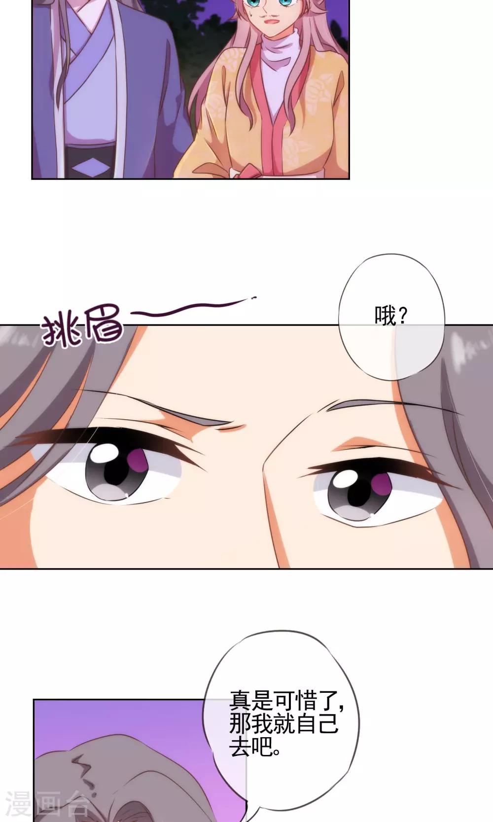 《哦，我的宠妃大人》漫画最新章节第25话 这小妞有意思！免费下拉式在线观看章节第【7】张图片