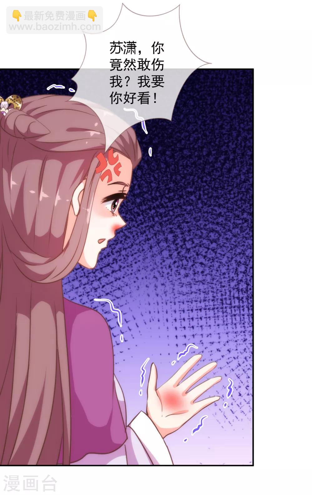 《哦，我的宠妃大人》漫画最新章节第247话 不会打人我教你免费下拉式在线观看章节第【28】张图片