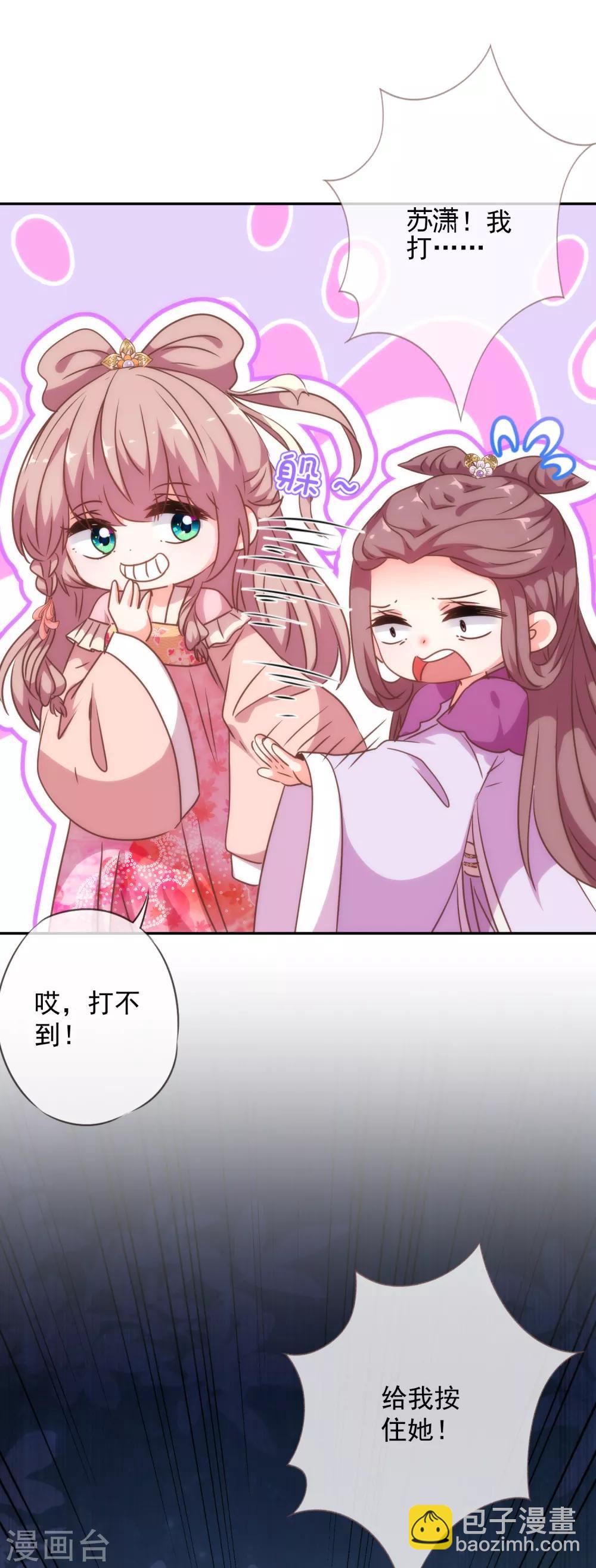 《哦，我的宠妃大人》漫画最新章节第247话 不会打人我教你免费下拉式在线观看章节第【32】张图片