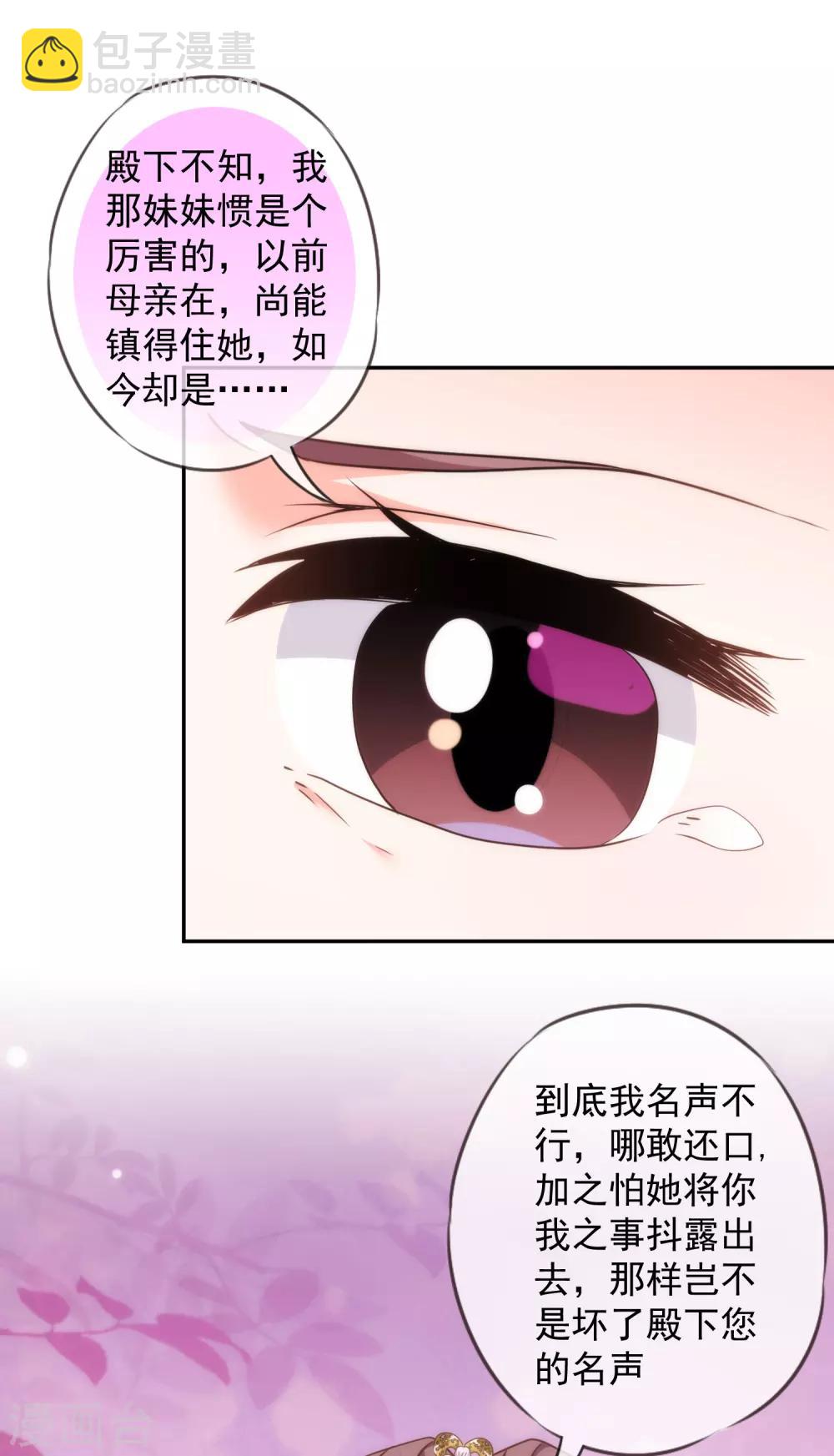 《哦，我的宠妃大人》漫画最新章节第249话 破鞋更合脚免费下拉式在线观看章节第【21】张图片