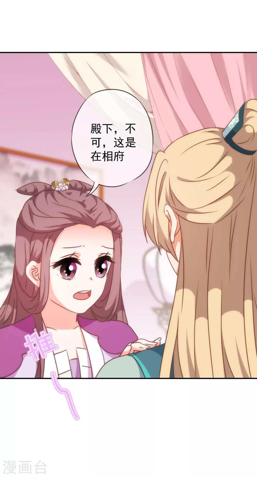 《哦，我的宠妃大人》漫画最新章节第249话 破鞋更合脚免费下拉式在线观看章节第【26】张图片