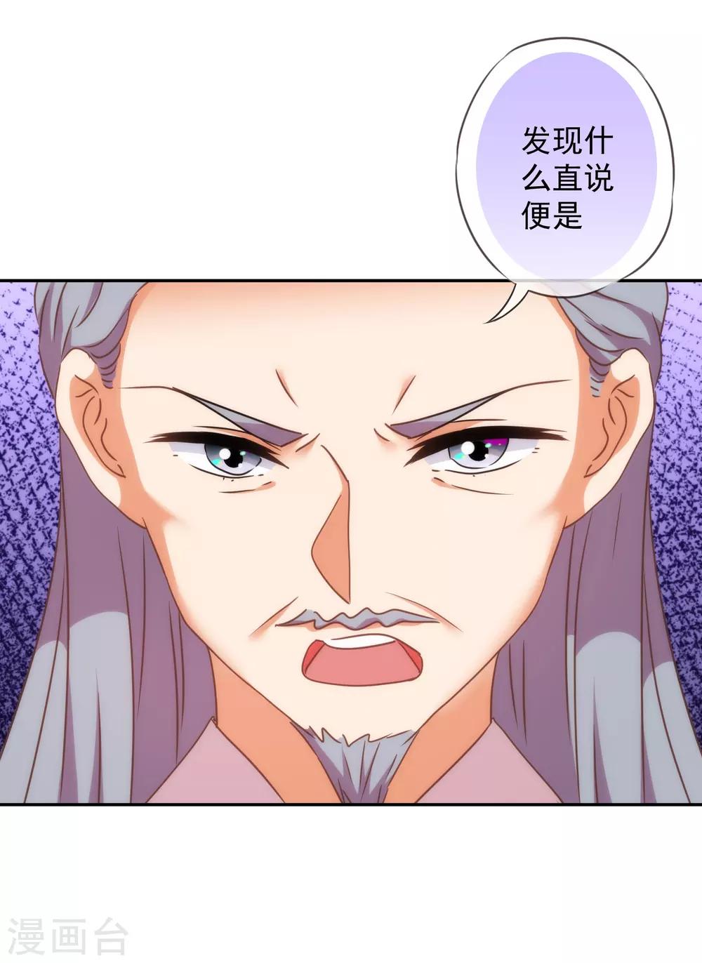 《哦，我的宠妃大人》漫画最新章节第250话 不着调二小姐免费下拉式在线观看章节第【17】张图片