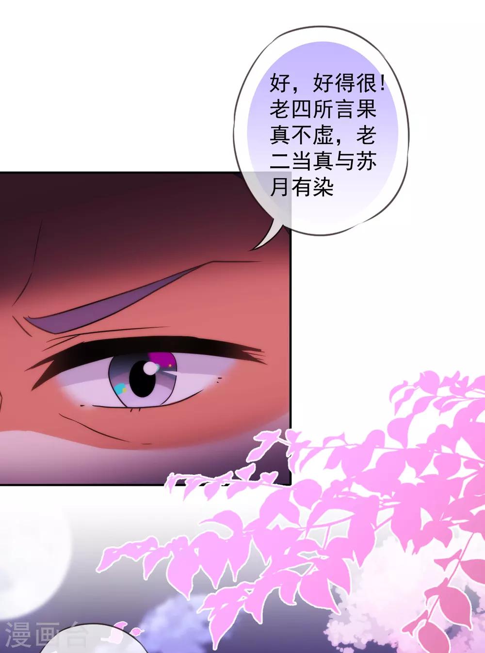 《哦，我的宠妃大人》漫画最新章节第250话 不着调二小姐免费下拉式在线观看章节第【21】张图片