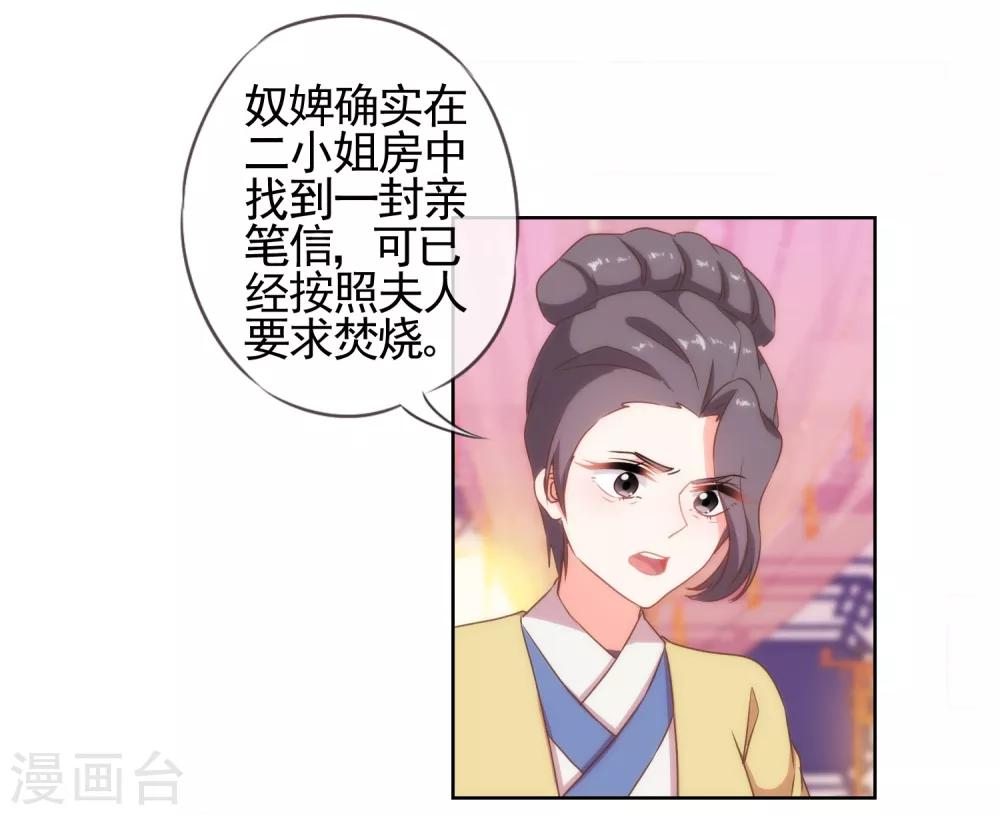 《哦，我的宠妃大人》漫画最新章节第26话 相府乱套了~免费下拉式在线观看章节第【10】张图片