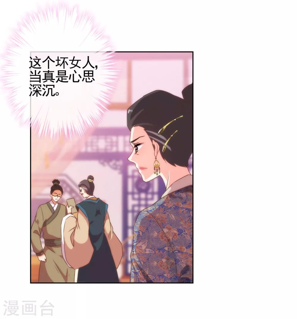 《哦，我的宠妃大人》漫画最新章节第26话 相府乱套了~免费下拉式在线观看章节第【11】张图片