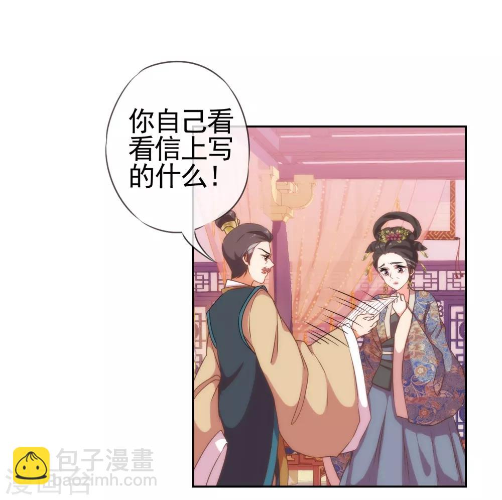 《哦，我的宠妃大人》漫画最新章节第26话 相府乱套了~免费下拉式在线观看章节第【12】张图片