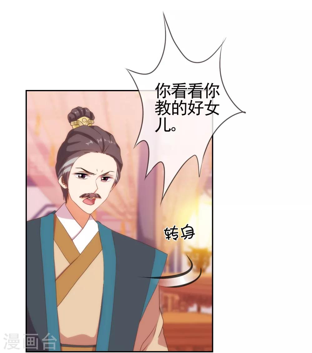 《哦，我的宠妃大人》漫画最新章节第26话 相府乱套了~免费下拉式在线观看章节第【16】张图片