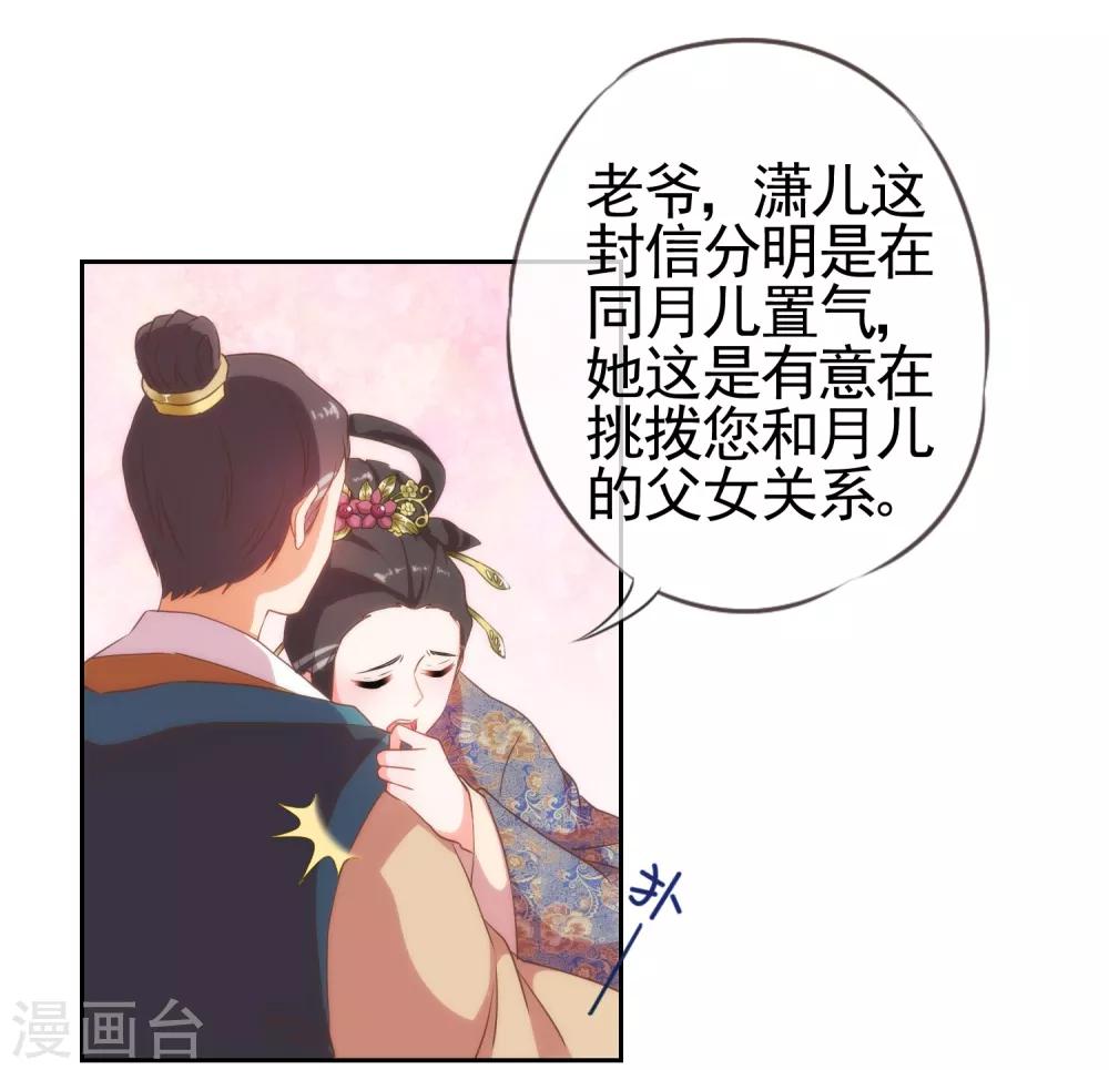 《哦，我的宠妃大人》漫画最新章节第26话 相府乱套了~免费下拉式在线观看章节第【18】张图片