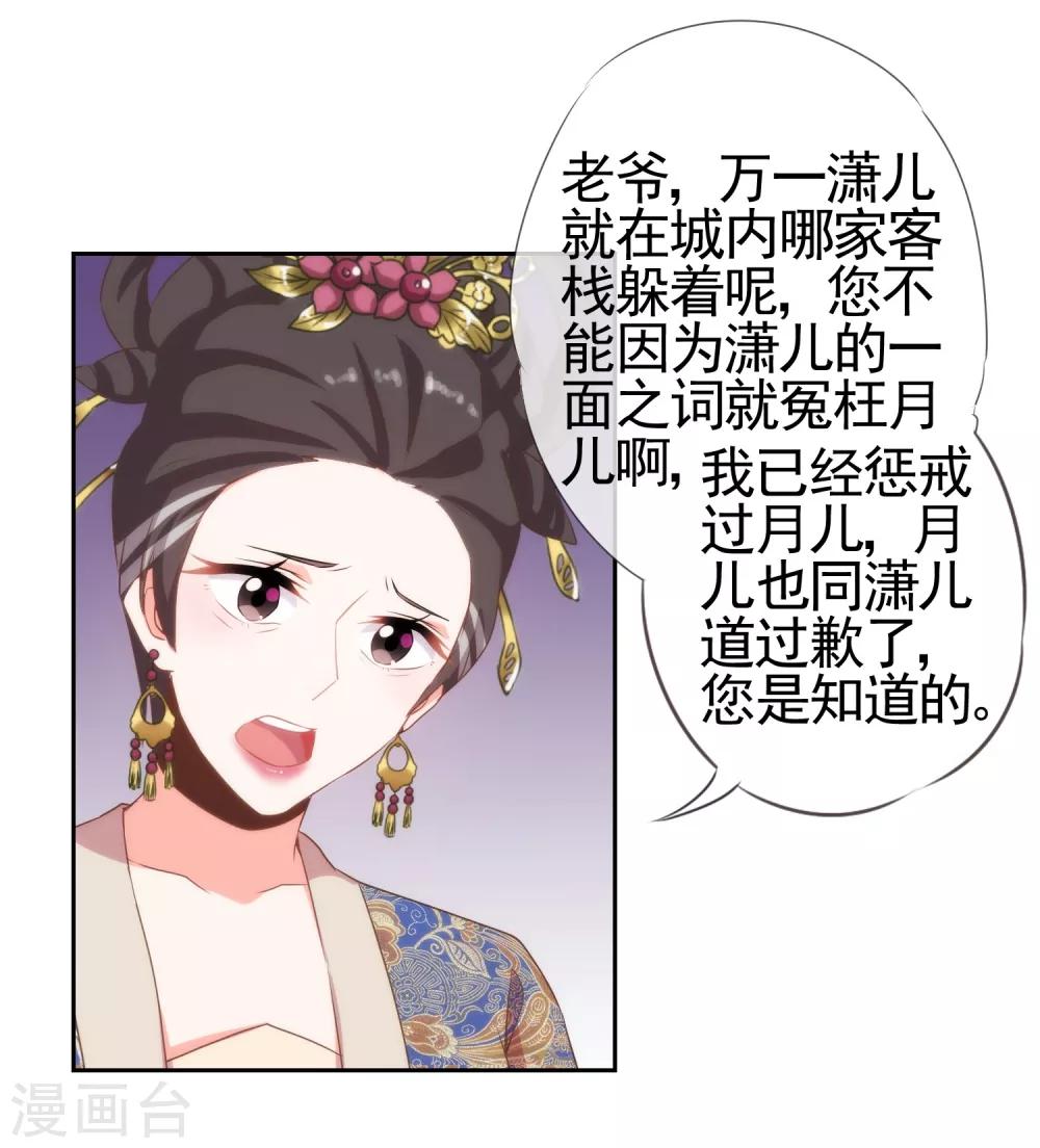 《哦，我的宠妃大人》漫画最新章节第26话 相府乱套了~免费下拉式在线观看章节第【20】张图片