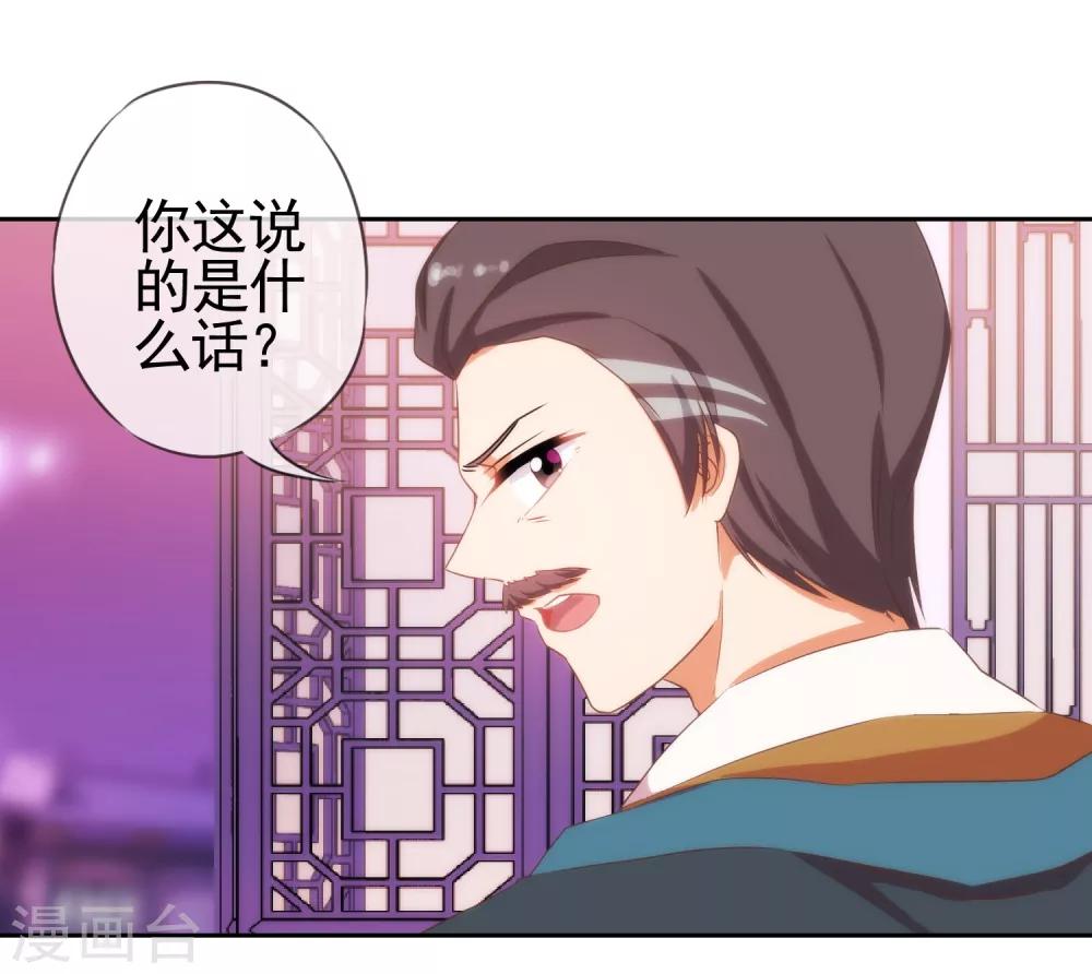 《哦，我的宠妃大人》漫画最新章节第26话 相府乱套了~免费下拉式在线观看章节第【21】张图片