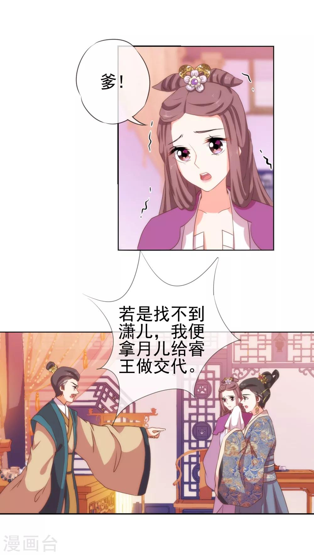 《哦，我的宠妃大人》漫画最新章节第26话 相府乱套了~免费下拉式在线观看章节第【24】张图片