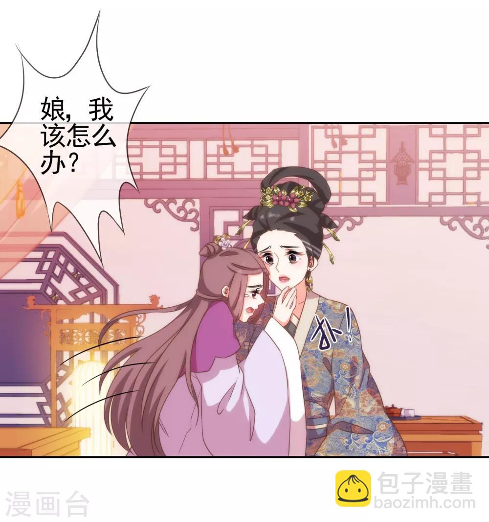 《哦，我的宠妃大人》漫画最新章节第26话 相府乱套了~免费下拉式在线观看章节第【27】张图片