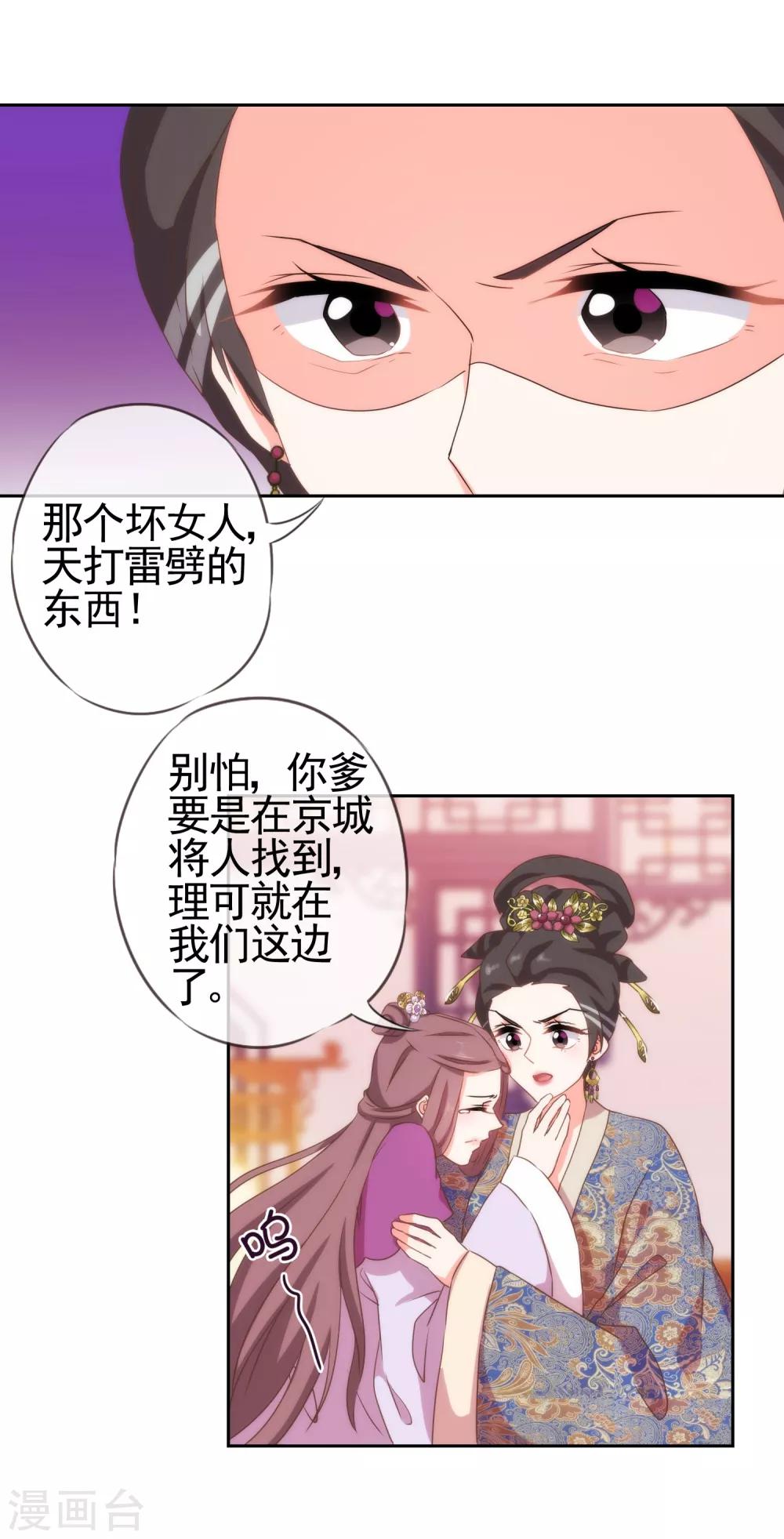 《哦，我的宠妃大人》漫画最新章节第26话 相府乱套了~免费下拉式在线观看章节第【28】张图片