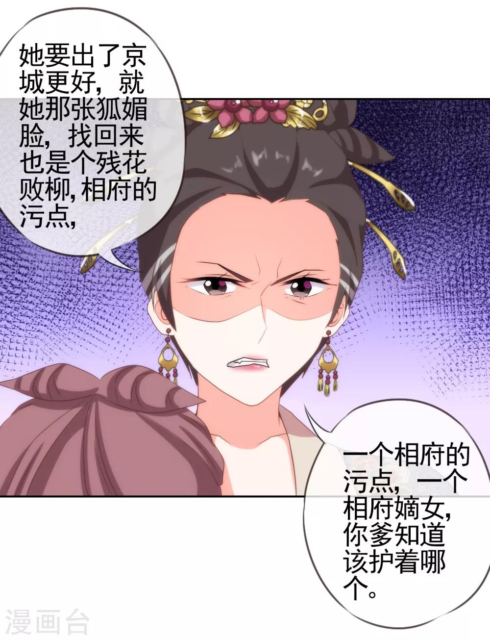 《哦，我的宠妃大人》漫画最新章节第26话 相府乱套了~免费下拉式在线观看章节第【30】张图片