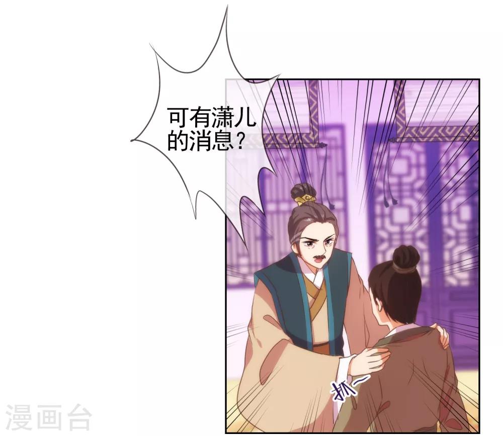 《哦，我的宠妃大人》漫画最新章节第26话 相府乱套了~免费下拉式在线观看章节第【6】张图片