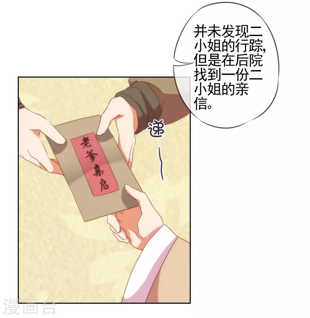 《哦，我的宠妃大人》漫画最新章节第26话 相府乱套了~免费下拉式在线观看章节第【7】张图片