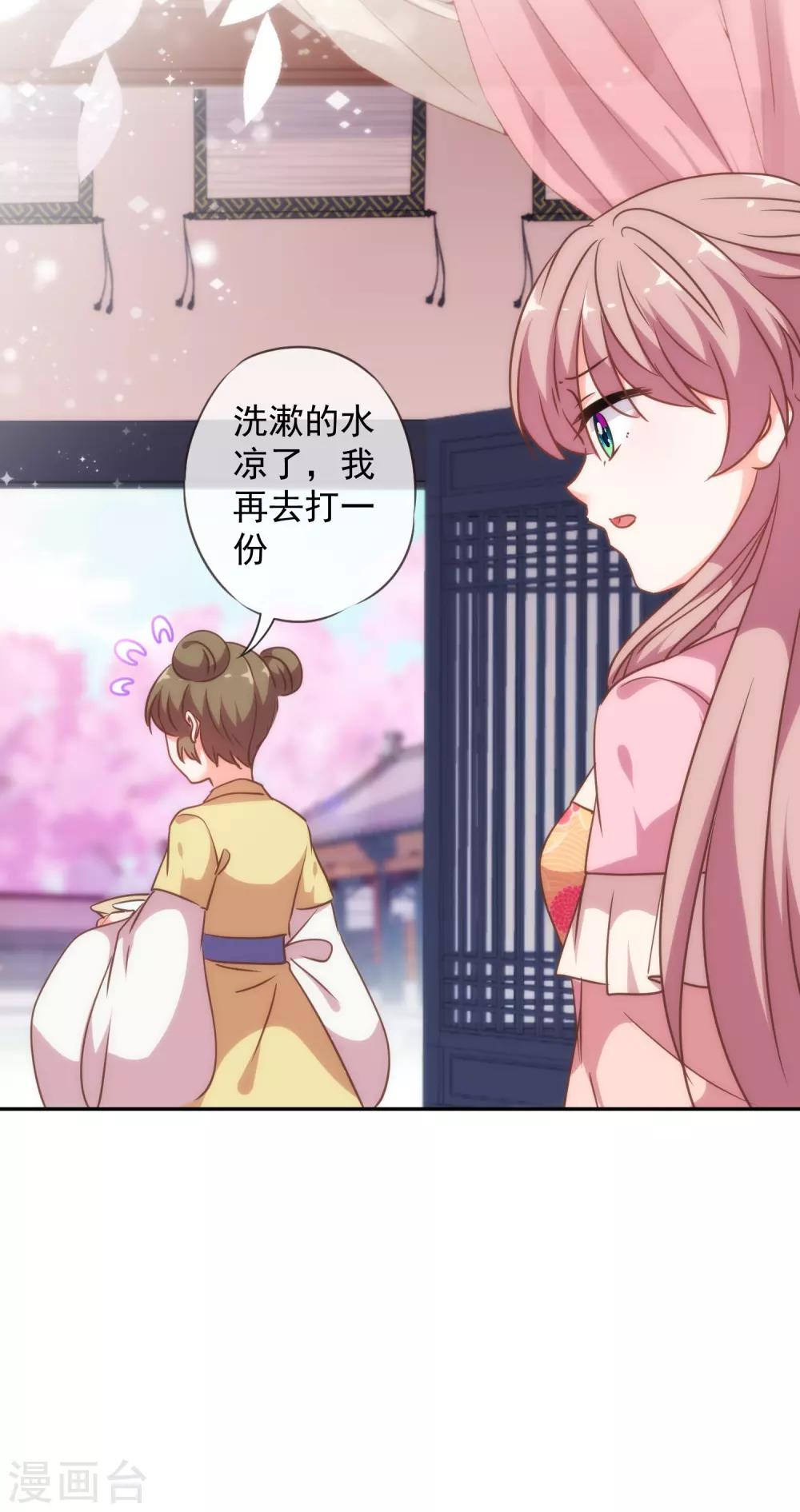 《哦，我的宠妃大人》漫画最新章节第259话 结果最重要免费下拉式在线观看章节第【28】张图片