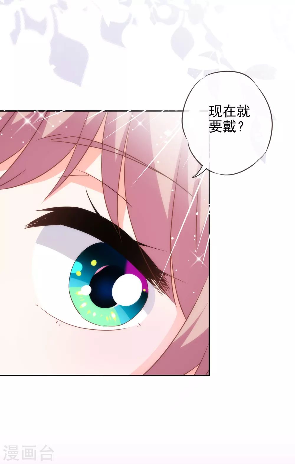 《哦，我的宠妃大人》漫画最新章节第261话 最后一个单身日免费下拉式在线观看章节第【16】张图片