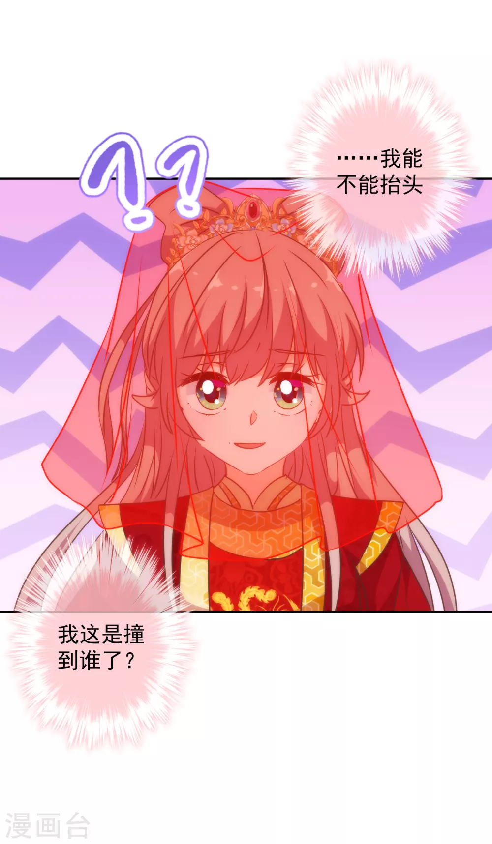 《哦，我的宠妃大人》漫画最新章节第262话 要命的婚礼免费下拉式在线观看章节第【20】张图片