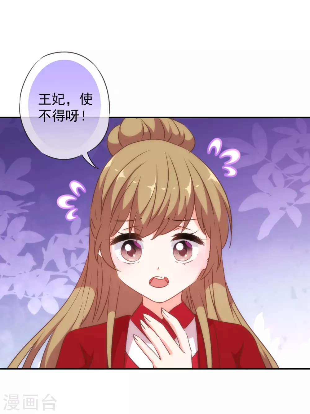 《哦，我的宠妃大人》漫画最新章节第262话 要命的婚礼免费下拉式在线观看章节第【27】张图片