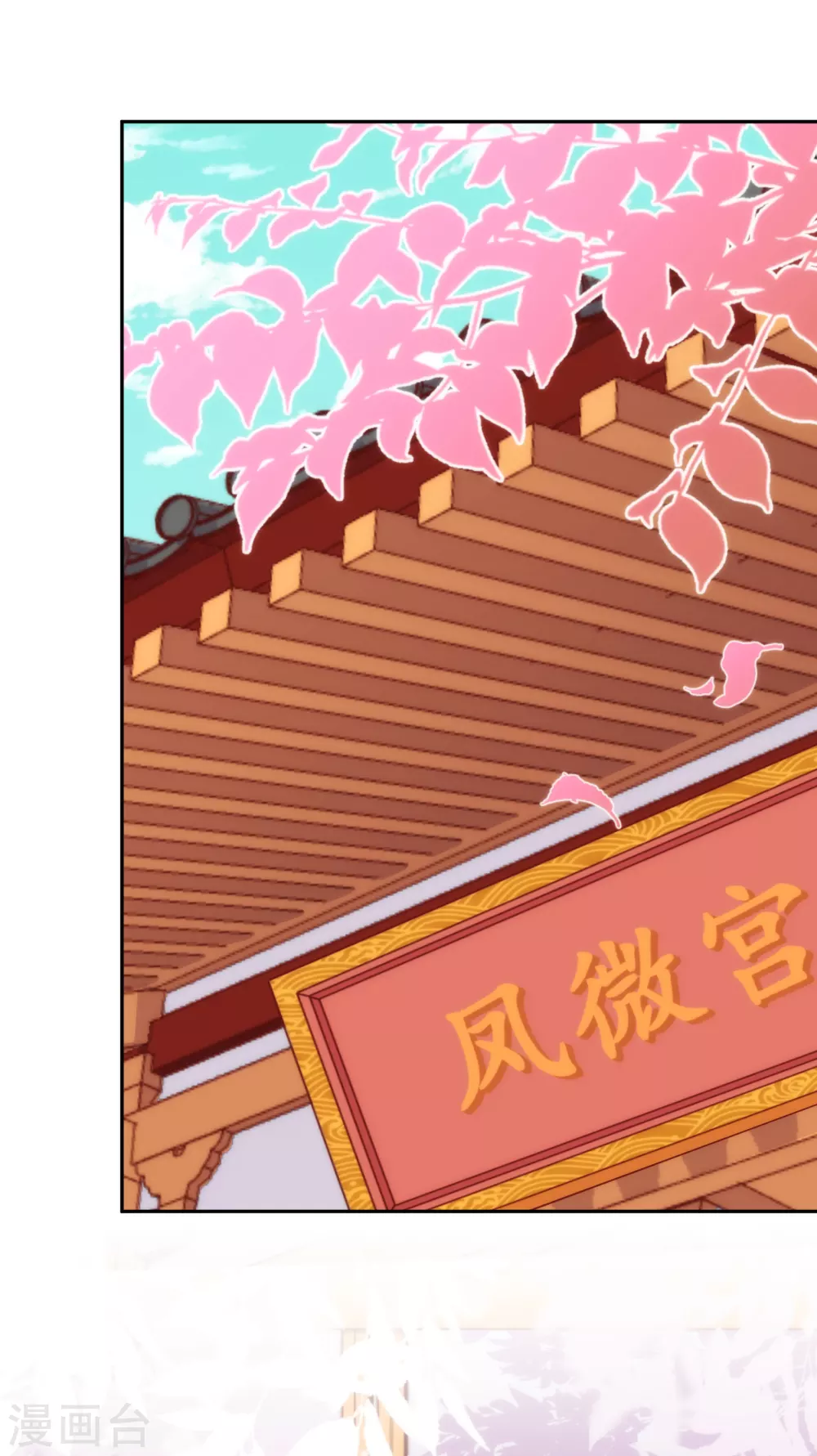 《哦，我的宠妃大人》漫画最新章节第268话 新婚燕尔免费下拉式在线观看章节第【24】张图片