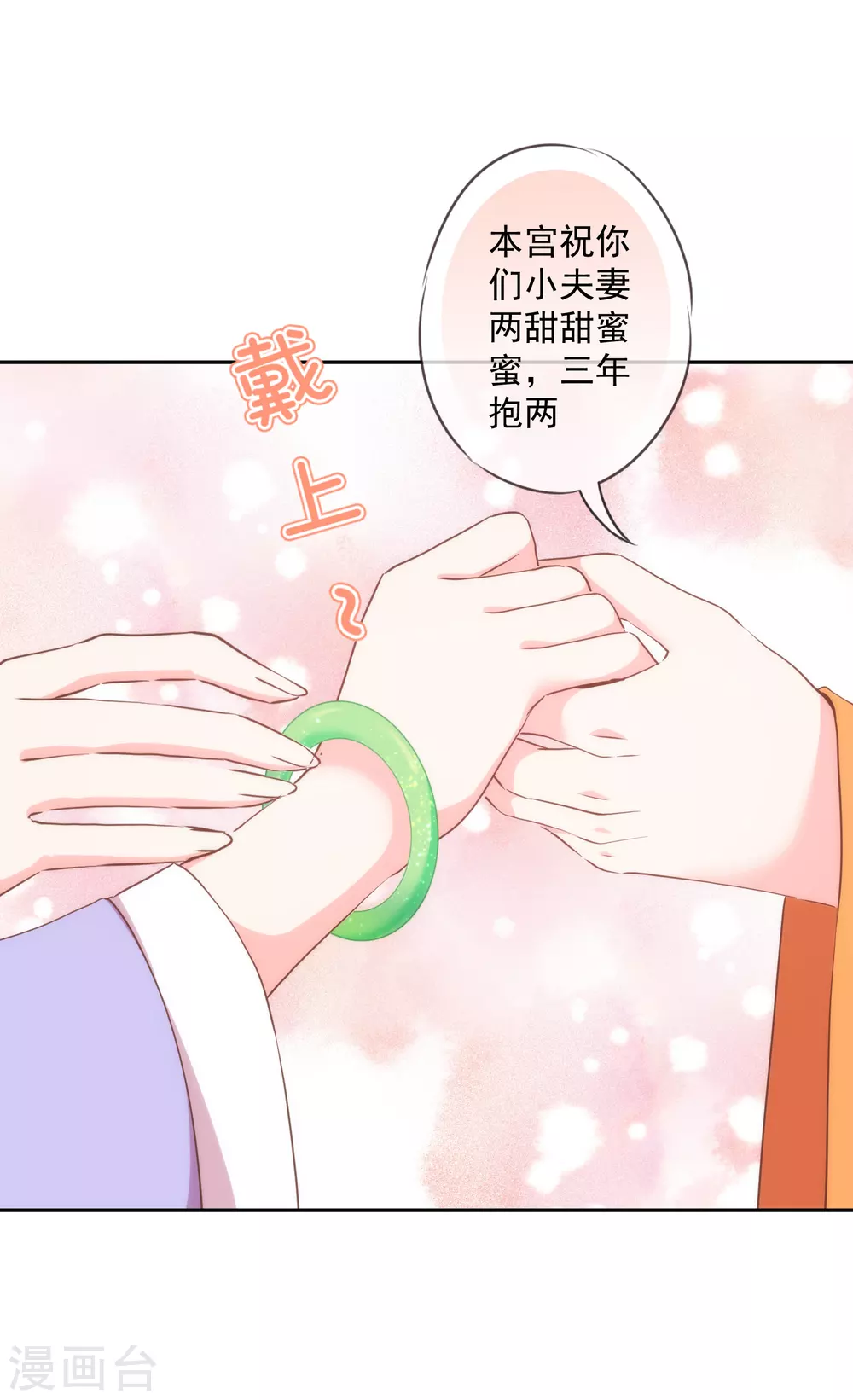 《哦，我的宠妃大人》漫画最新章节第268话 新婚燕尔免费下拉式在线观看章节第【30】张图片