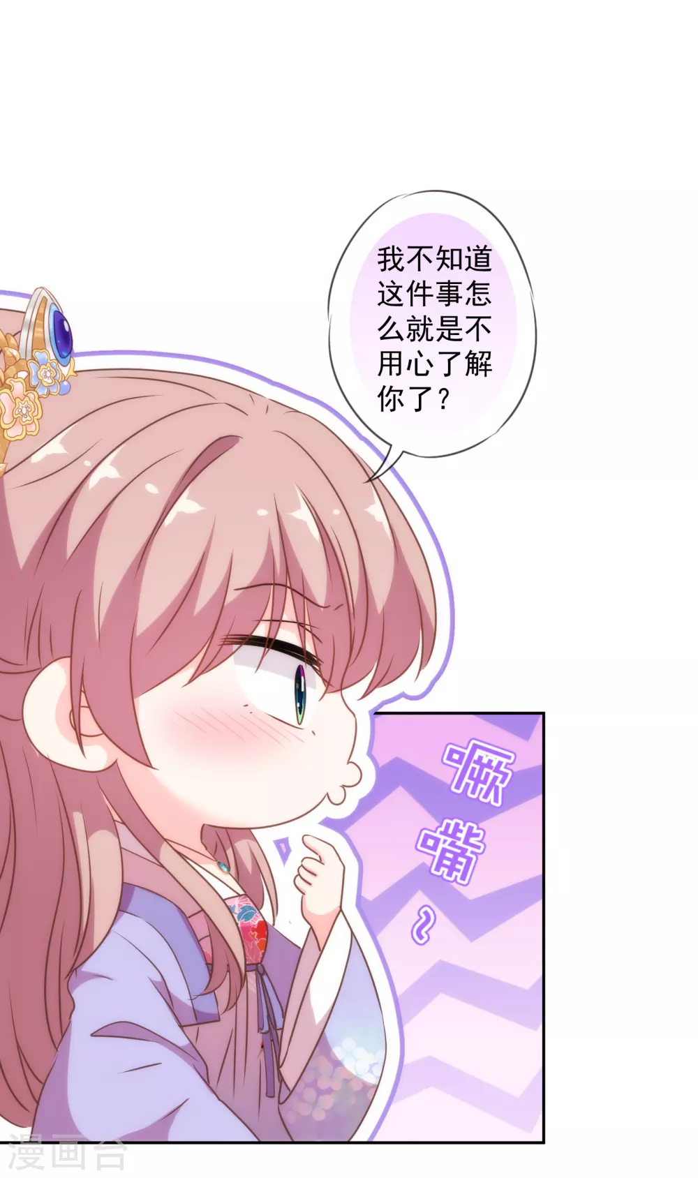 《哦，我的宠妃大人》漫画最新章节第268话 新婚燕尔免费下拉式在线观看章节第【8】张图片