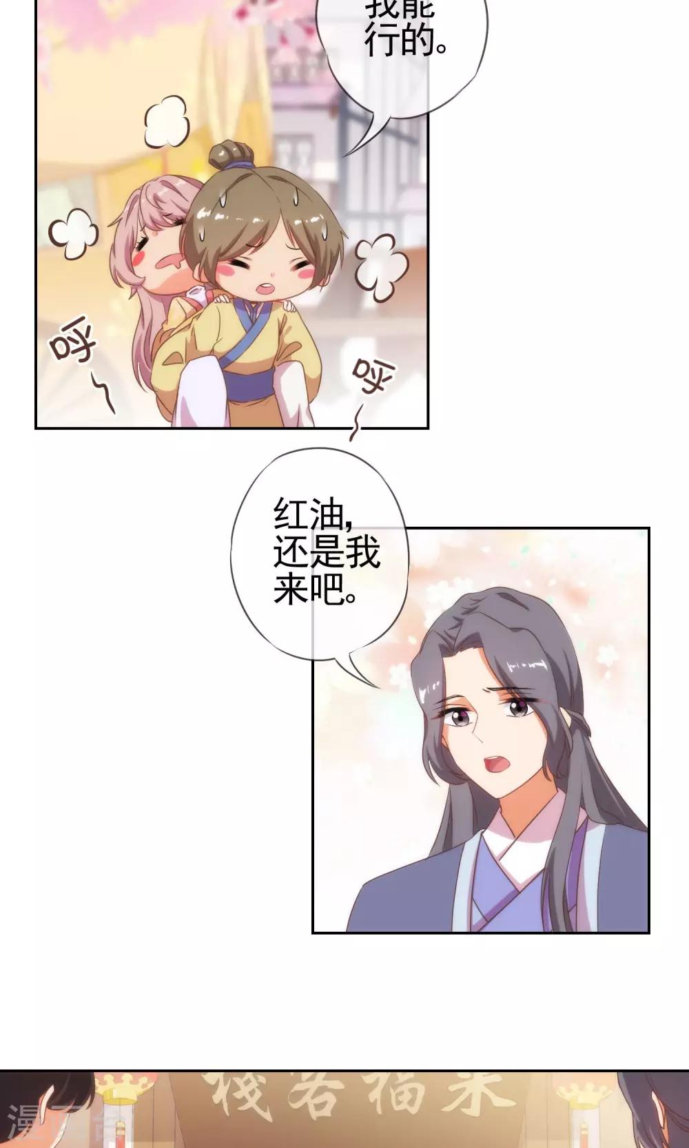 《哦，我的宠妃大人》漫画最新章节第27话 我家丫鬟大力士免费下拉式在线观看章节第【16】张图片