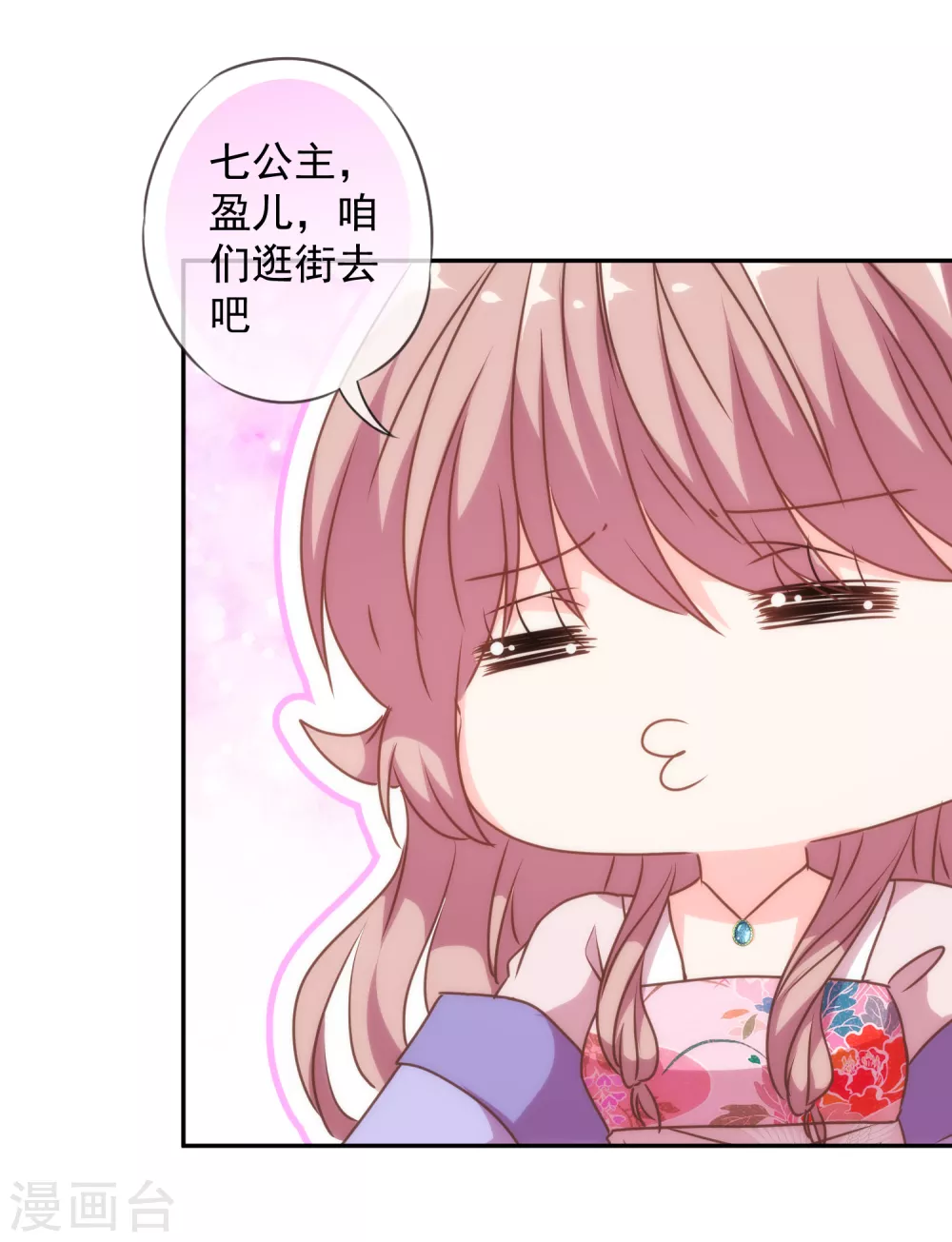 《哦，我的宠妃大人》漫画最新章节第273话 婚后甜蜜虐狗免费下拉式在线观看章节第【18】张图片