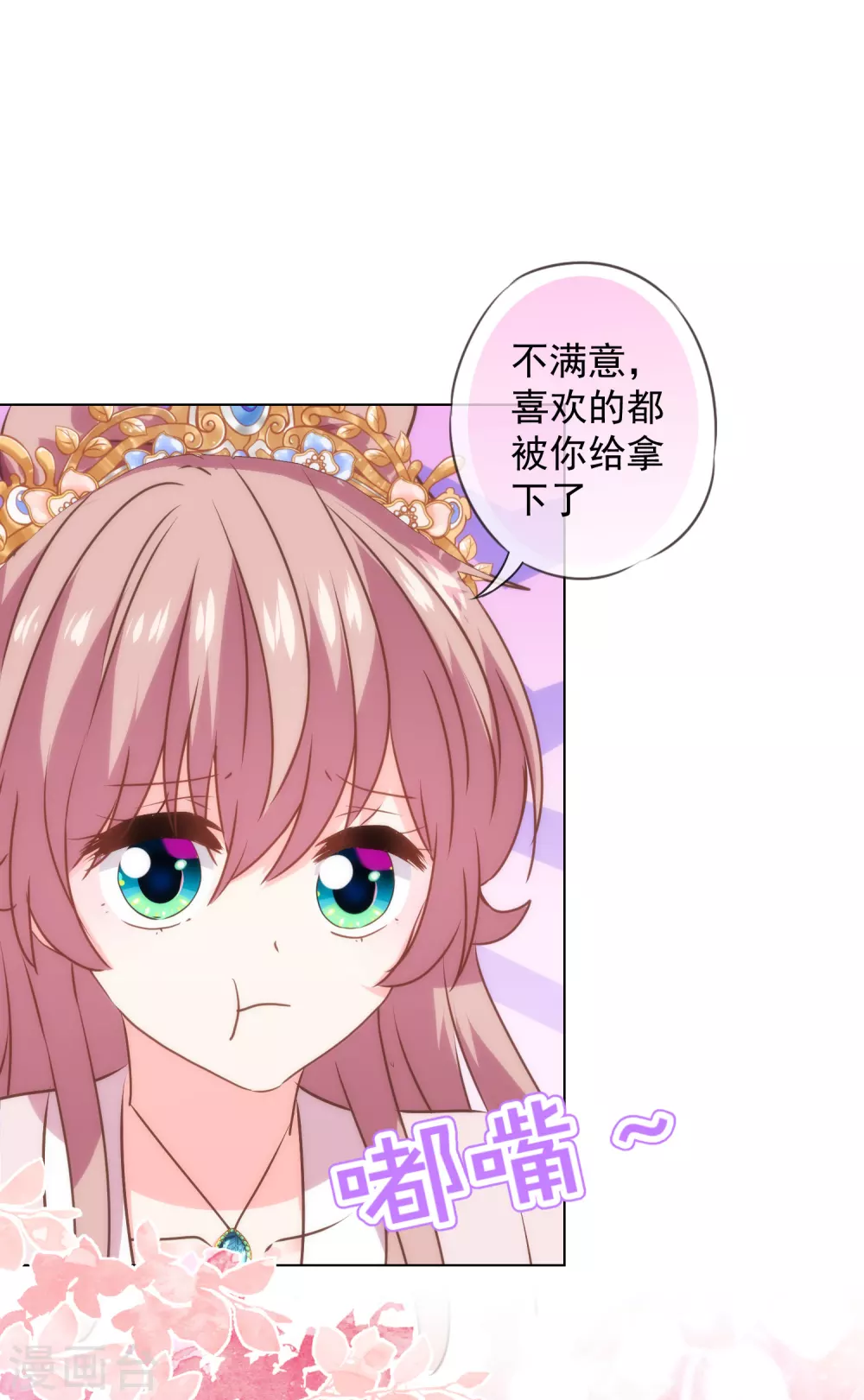 《哦，我的宠妃大人》漫画最新章节第277话 我的就是你的免费下拉式在线观看章节第【14】张图片