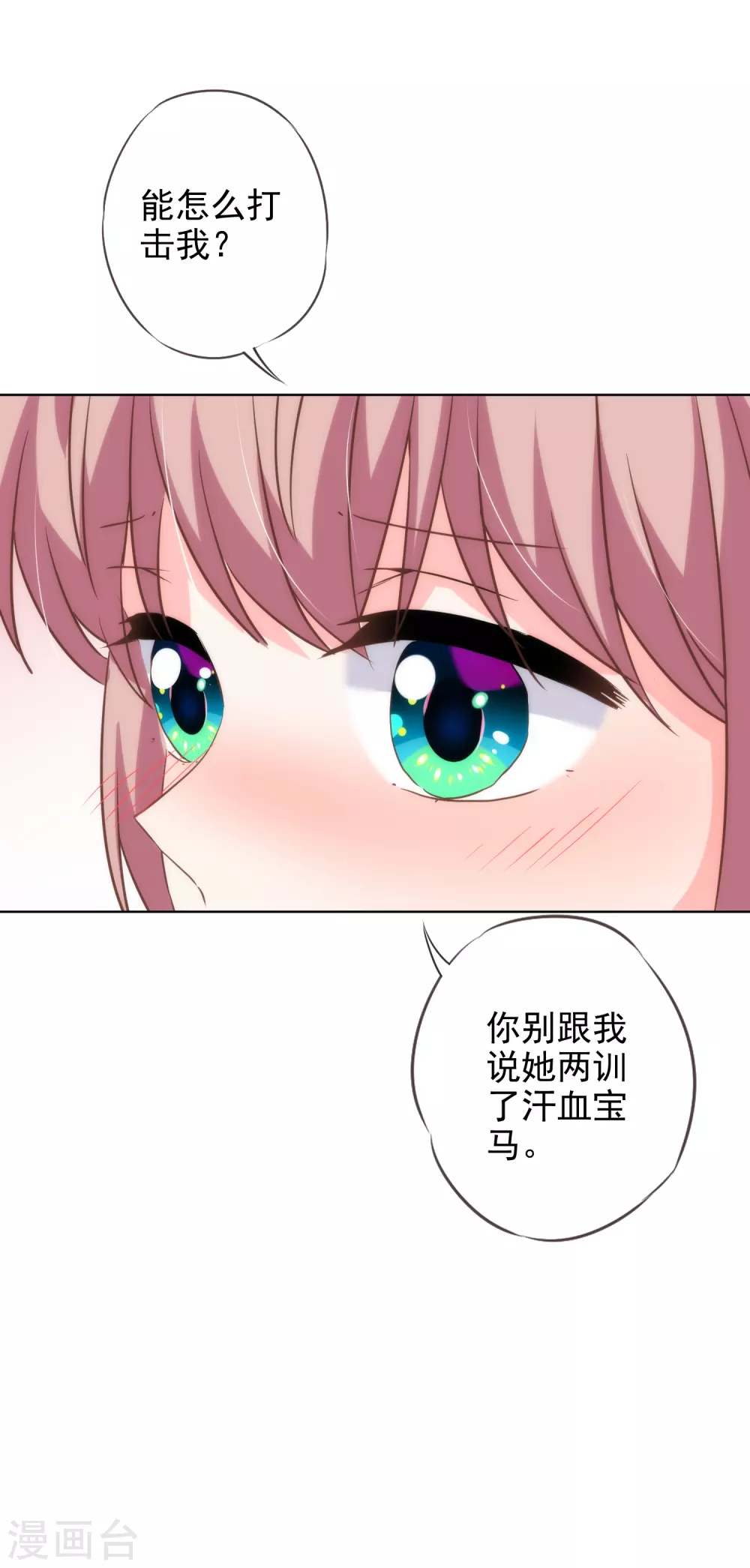 《哦，我的宠妃大人》漫画最新章节第279话 彩虹屁要会说免费下拉式在线观看章节第【13】张图片