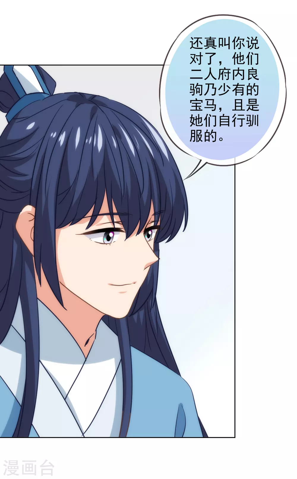 《哦，我的宠妃大人》漫画最新章节第279话 彩虹屁要会说免费下拉式在线观看章节第【14】张图片