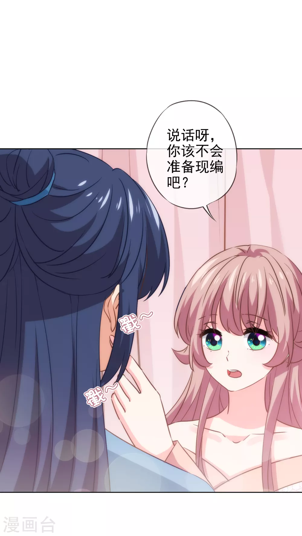 《哦，我的宠妃大人》漫画最新章节第279话 彩虹屁要会说免费下拉式在线观看章节第【17】张图片