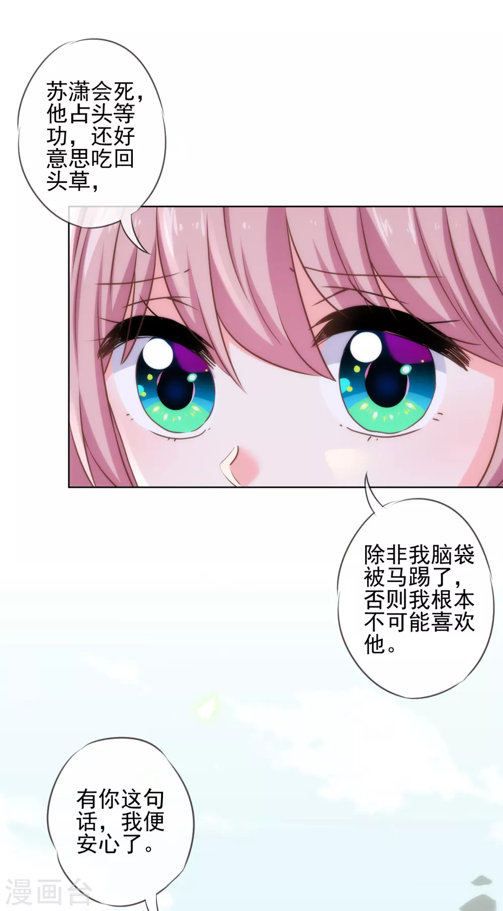 【哦，我的宠妃大人】漫画-（第282话 成精了的铁树）章节漫画下拉式图片-14.jpg