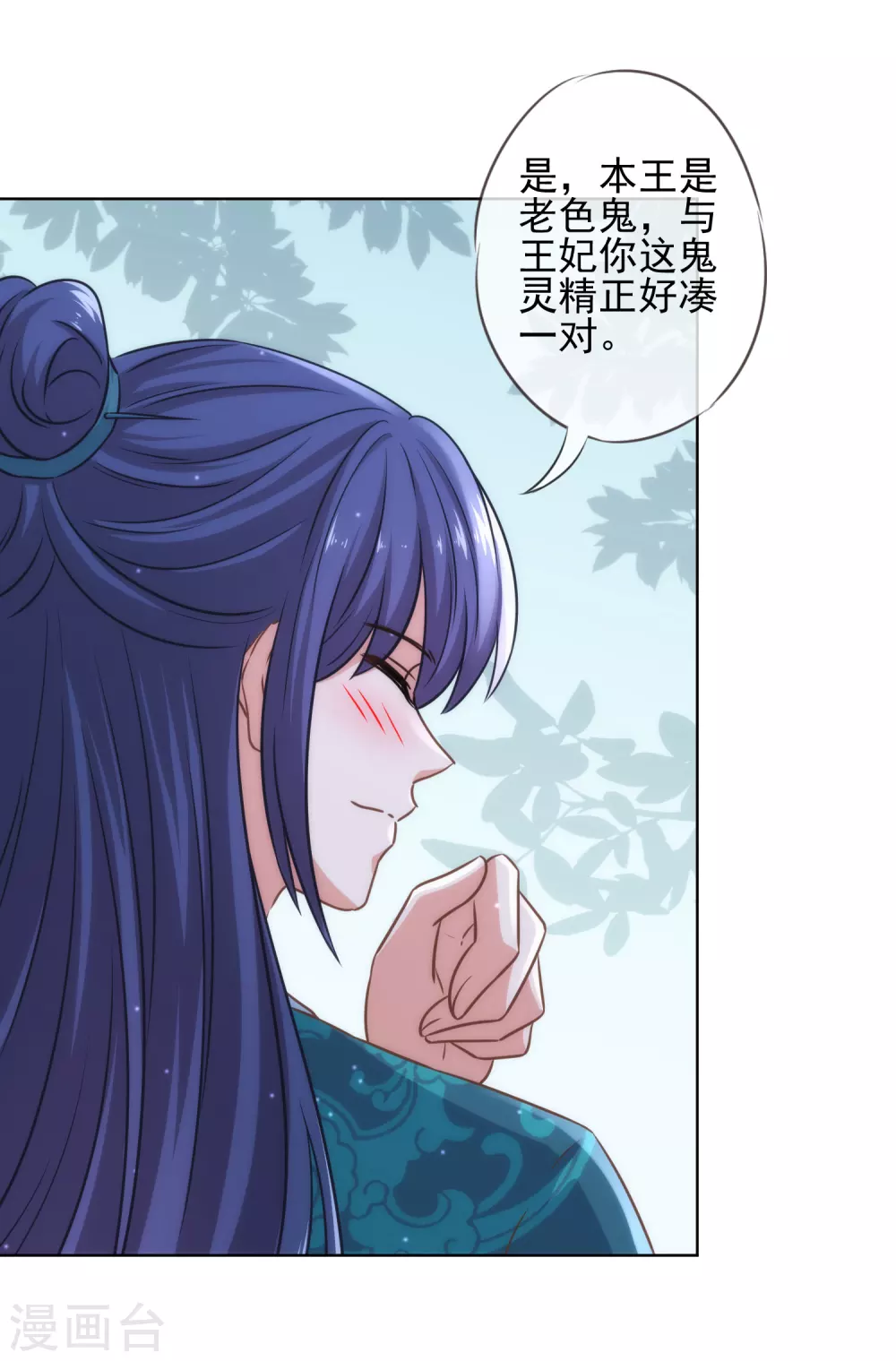 《哦，我的宠妃大人》漫画最新章节第282话 成精了的铁树免费下拉式在线观看章节第【8】张图片