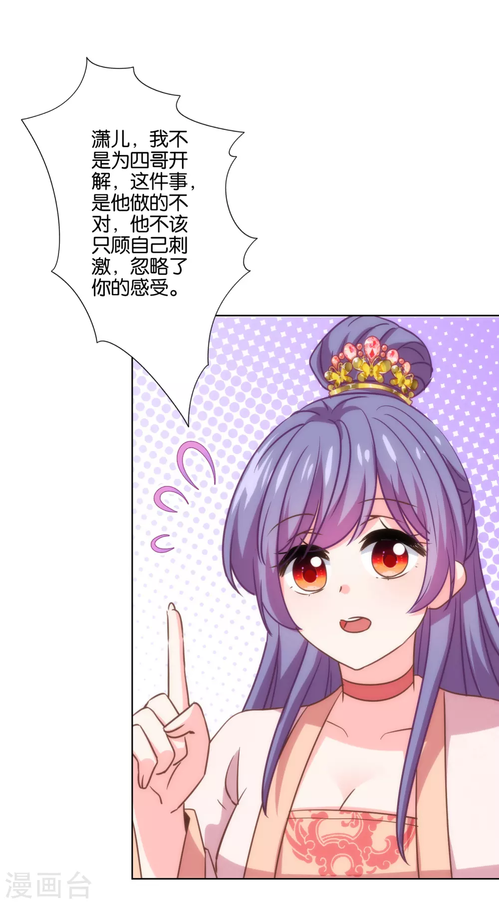 《哦，我的宠妃大人》漫画最新章节第286话 八卦非付费章节免费下拉式在线观看章节第【10】张图片