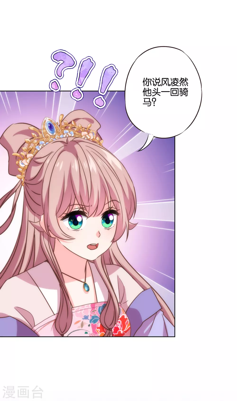 《哦，我的宠妃大人》漫画最新章节第286话 八卦非付费章节免费下拉式在线观看章节第【13】张图片