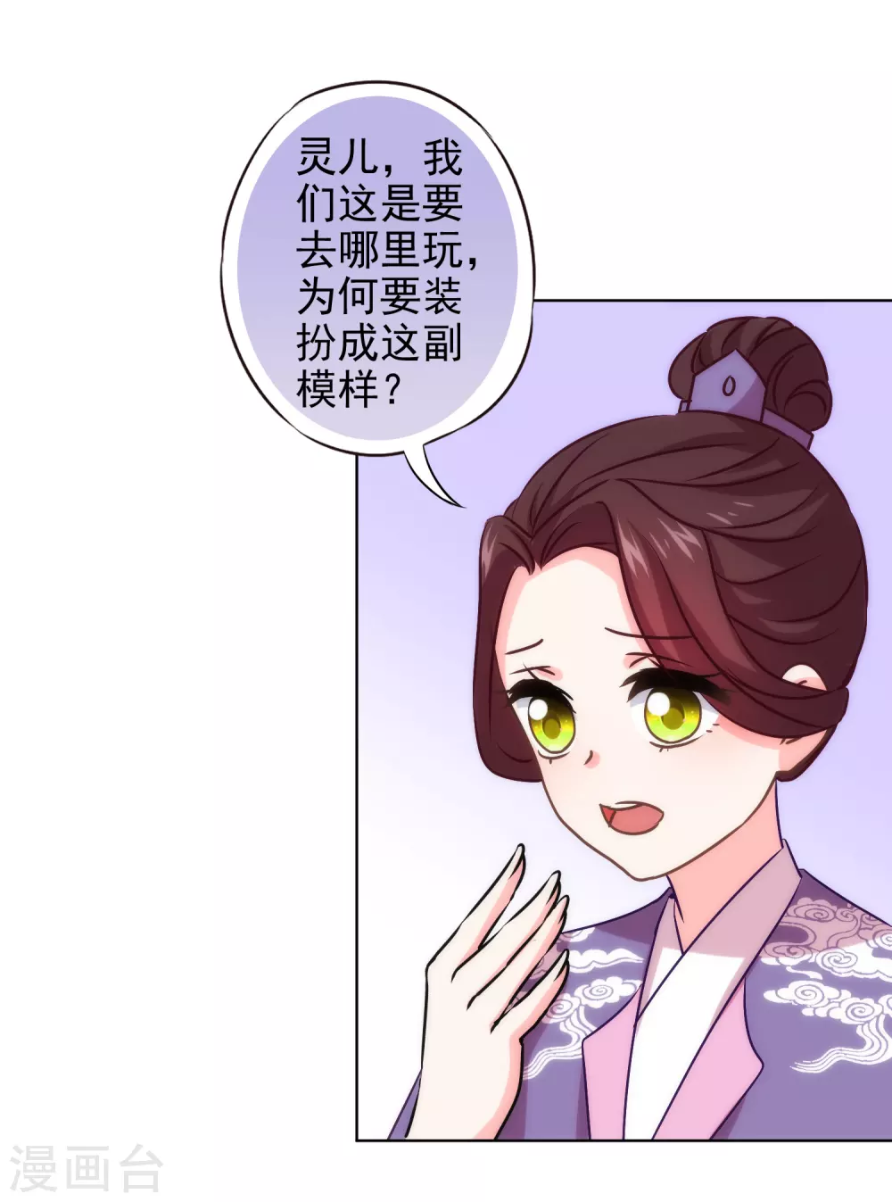 《哦，我的宠妃大人》漫画最新章节第286话 八卦非付费章节免费下拉式在线观看章节第【30】张图片