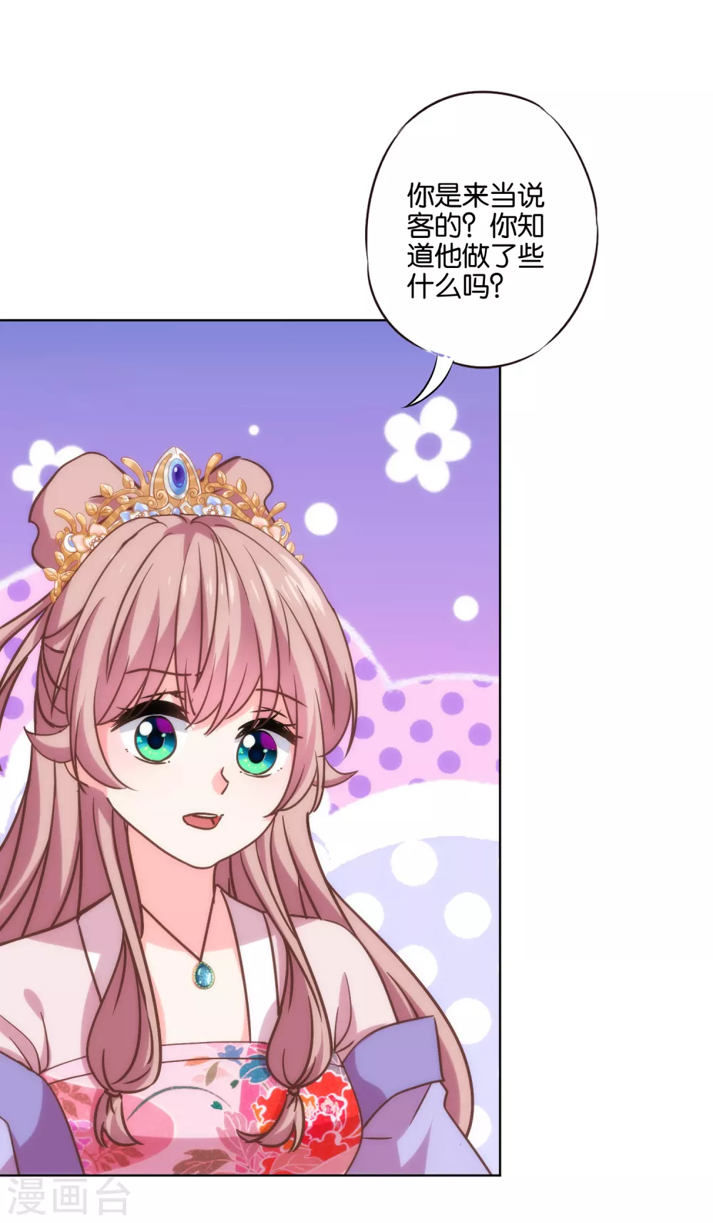 《哦，我的宠妃大人》漫画最新章节第286话 八卦非付费章节免费下拉式在线观看章节第【6】张图片