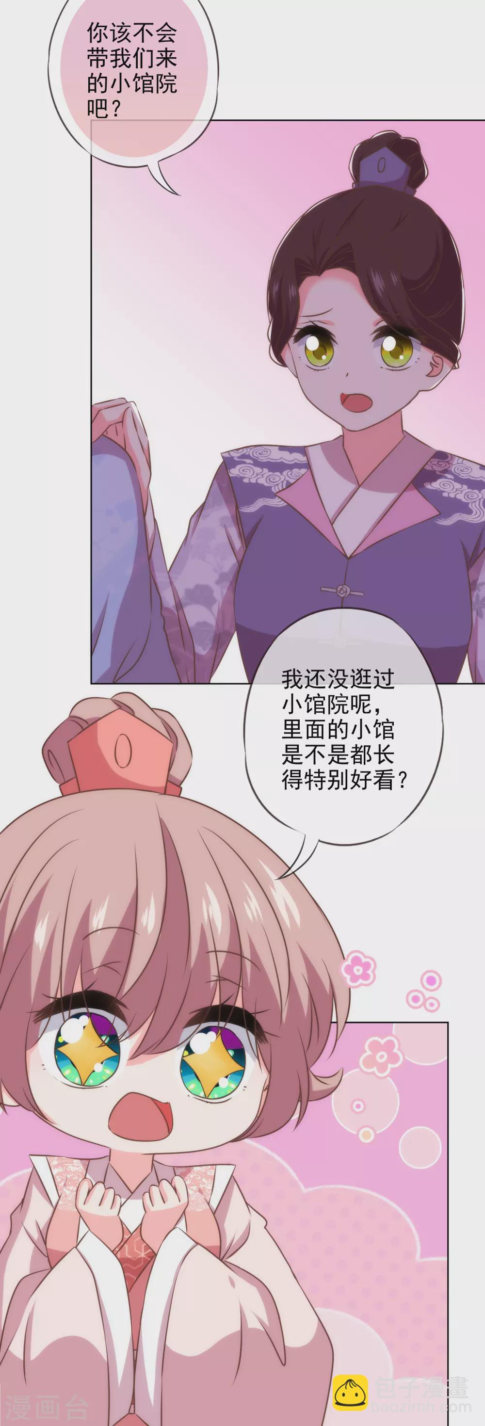 《哦，我的宠妃大人》漫画最新章节第287话 不卖身能摸不？免费下拉式在线观看章节第【11】张图片